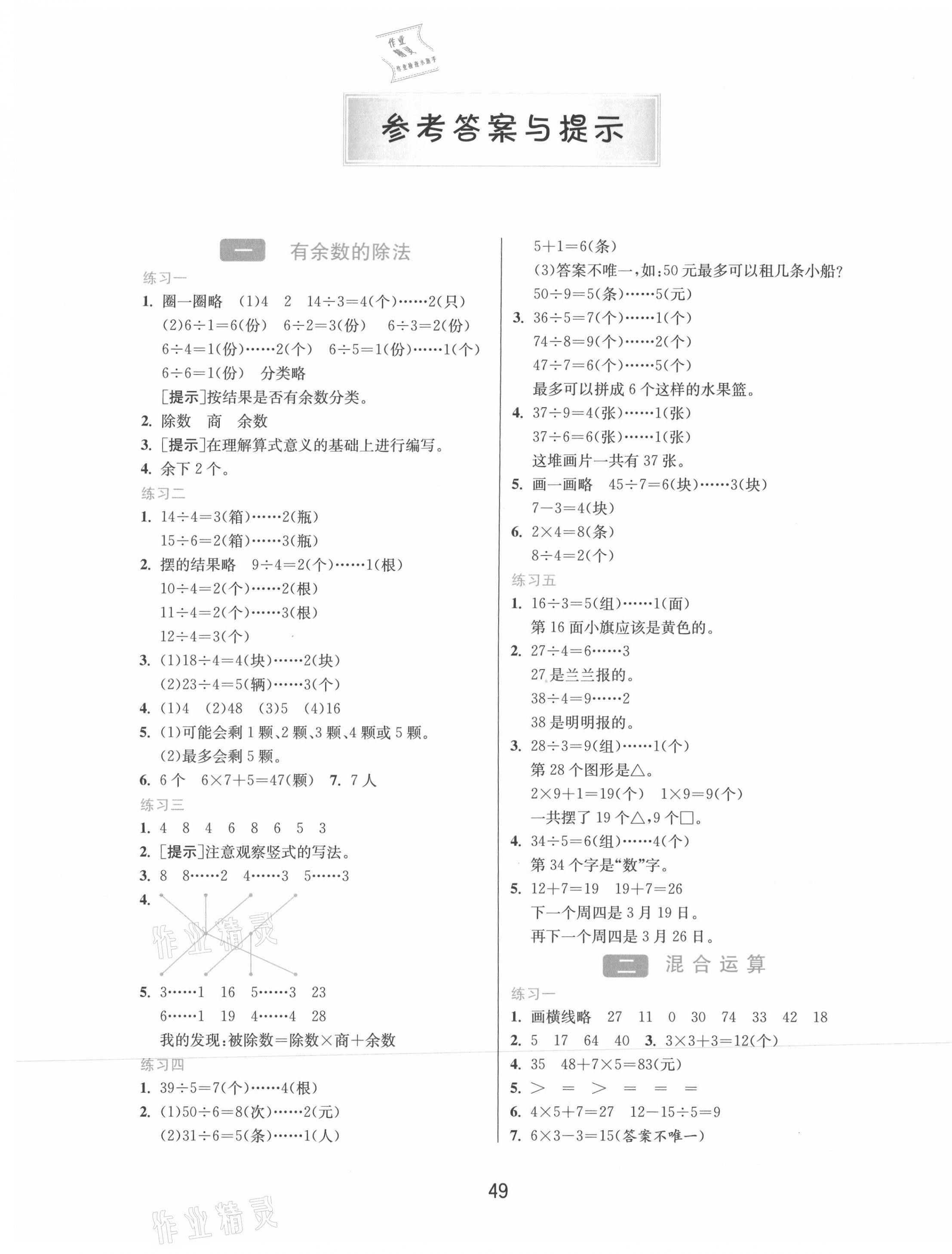 2021年1课3练单元达标测试二年级数学下册北京课改版北京专用 第1页