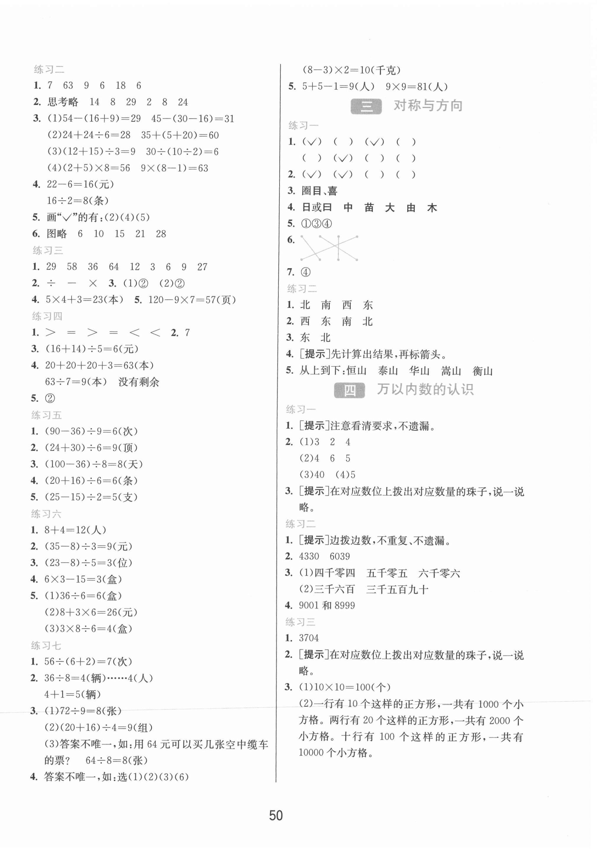 2021年1課3練單元達標(biāo)測試二年級數(shù)學(xué)下冊北京課改版北京專用 第2頁