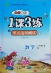 2021年1課3練單元達標測試二年級數學下冊北京課改版北京專用