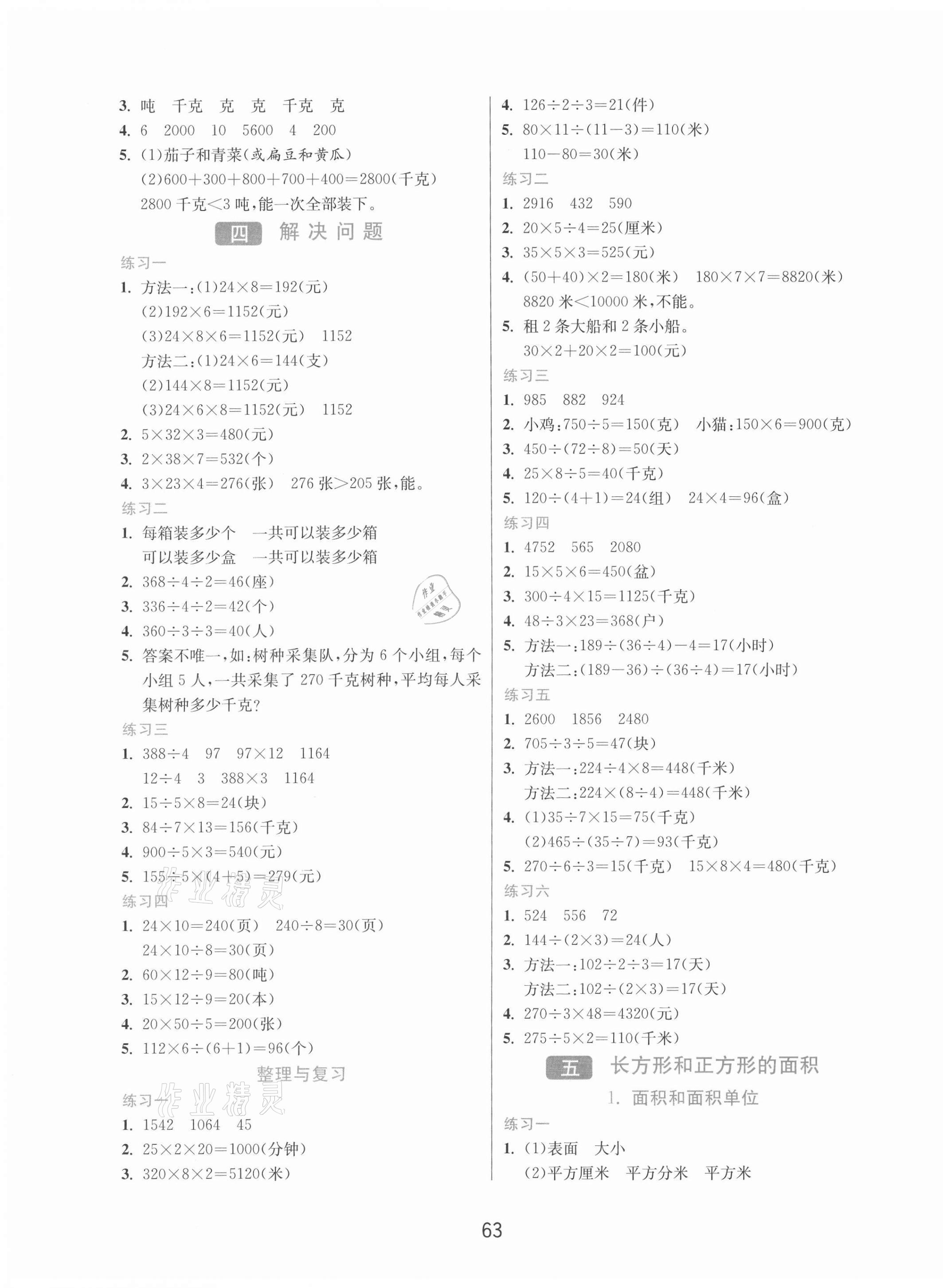 2021年1课3练单元达标测试三年级数学下册北京课改版北京专版 第3页