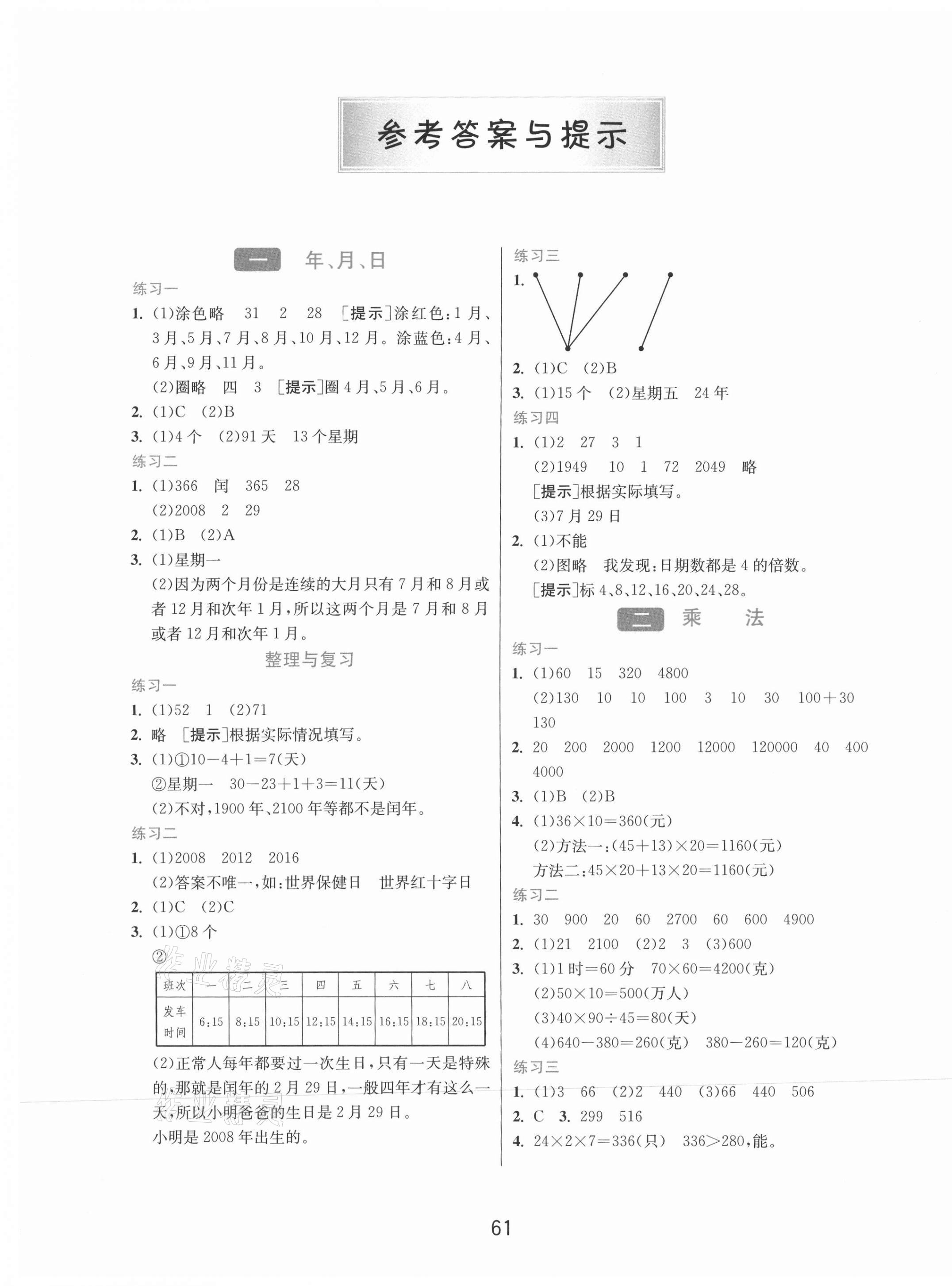 2021年1课3练单元达标测试三年级数学下册北京课改版北京专版 第1页