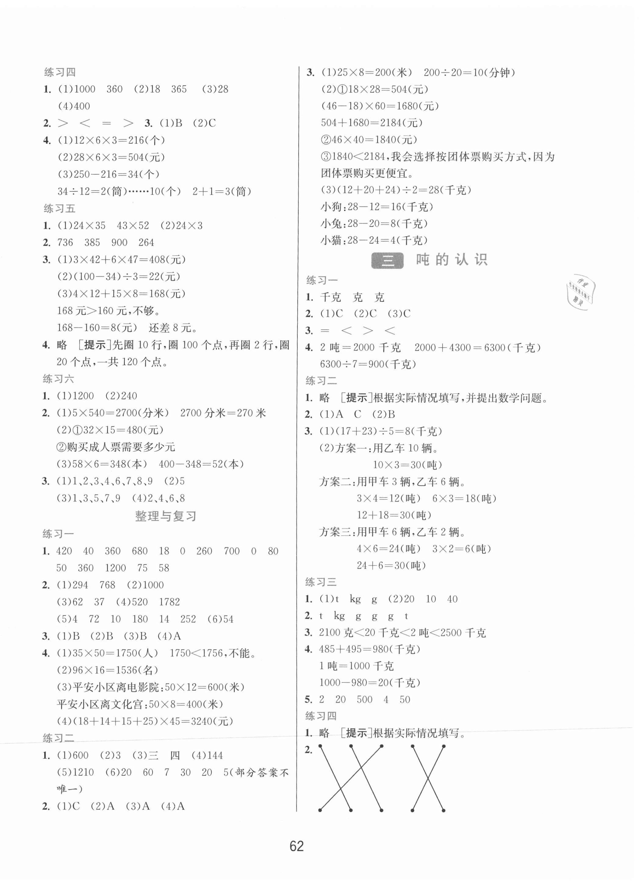 2021年1课3练单元达标测试三年级数学下册北京课改版北京专版 第2页