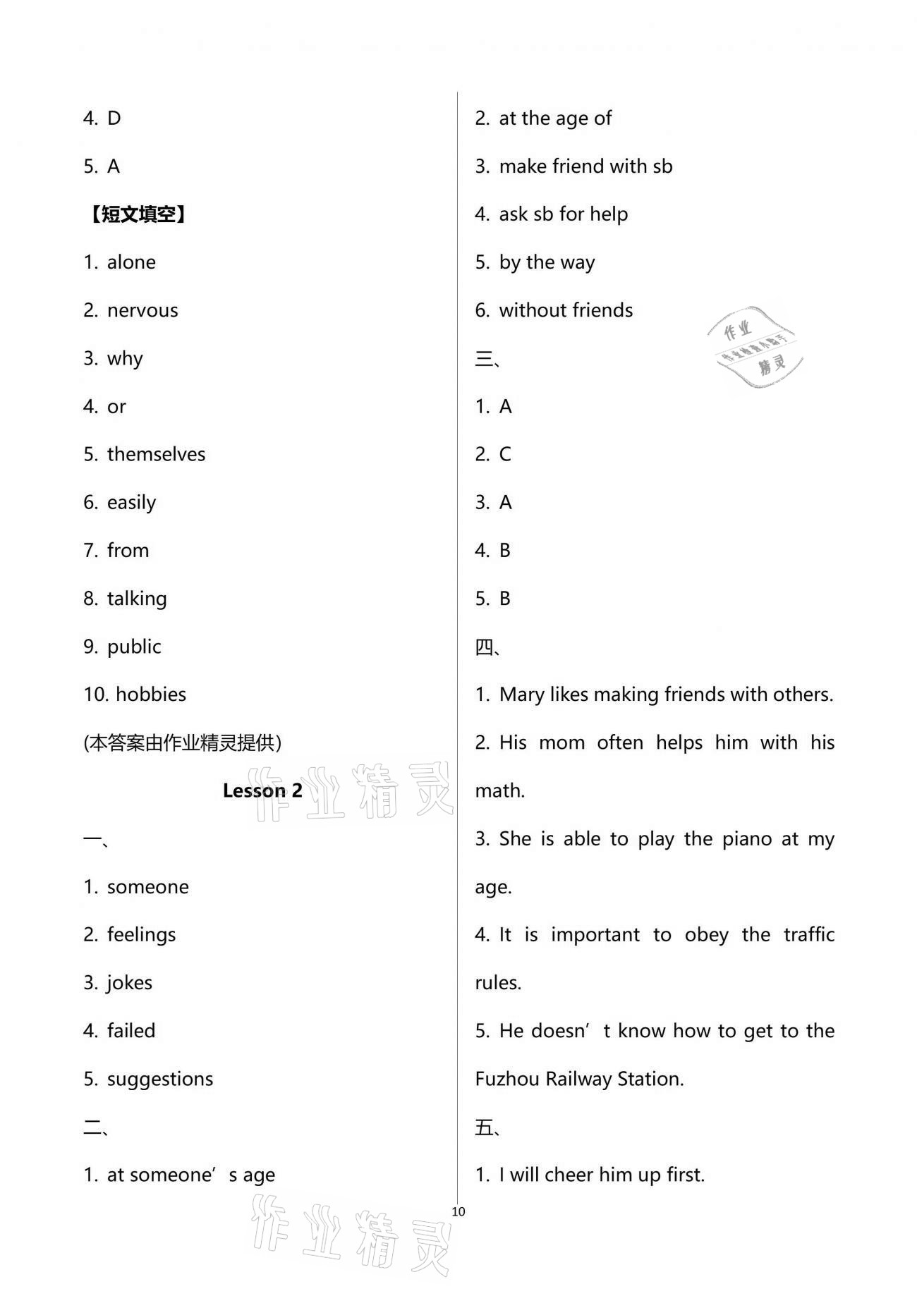 2021年練吧6+1八年級英語下冊仁愛版四川民族出版社 第10頁