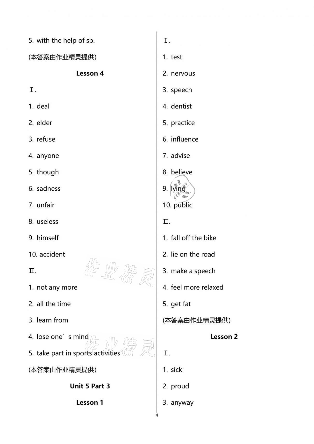 2021年練吧6+1八年級(jí)英語下冊(cè)仁愛版四川民族出版社 參考答案第4頁