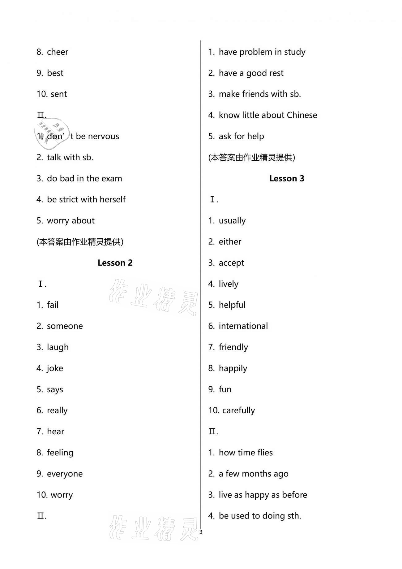 2021年練吧6+1八年級英語下冊仁愛版四川民族出版社 參考答案第3頁