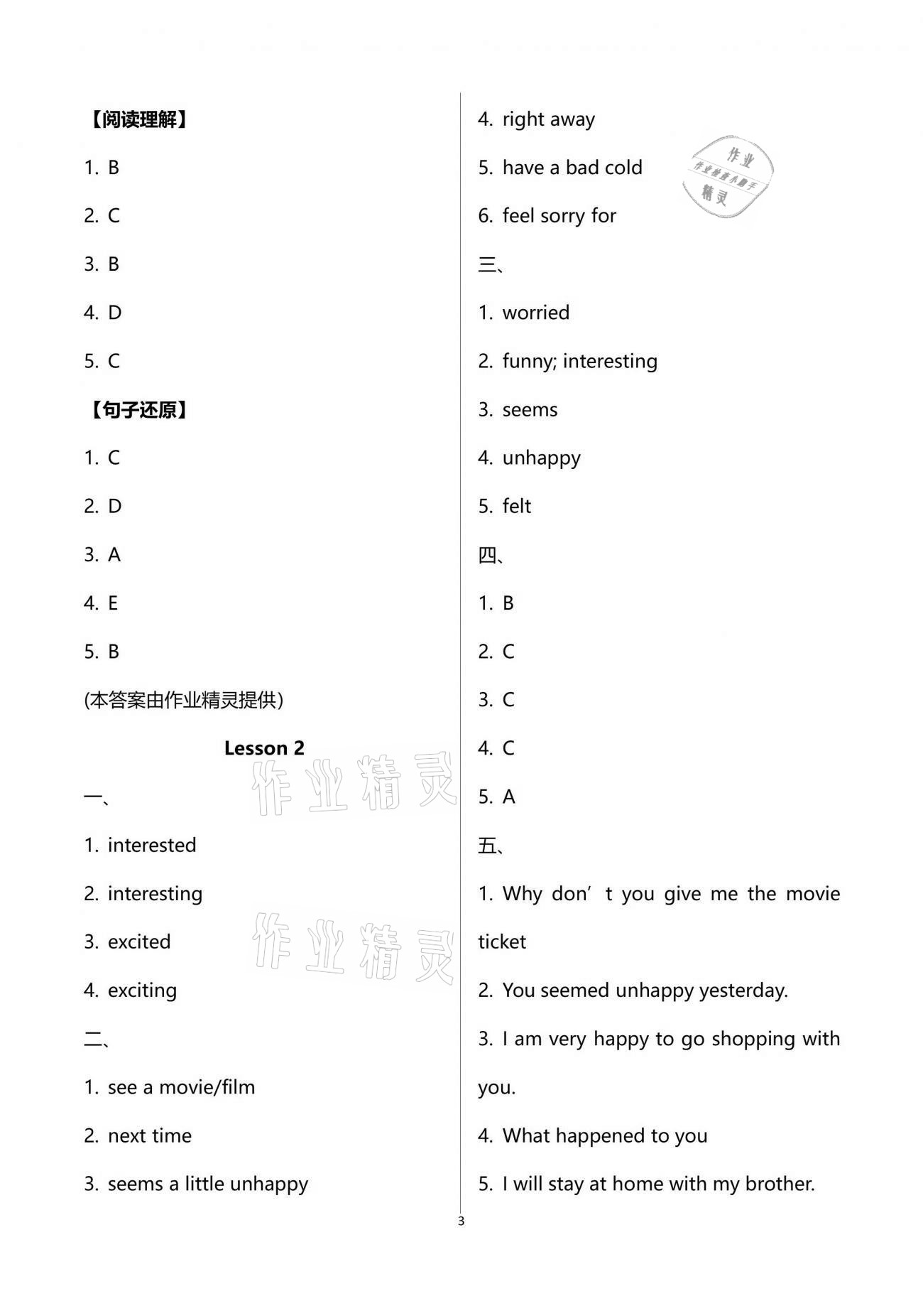 2021年練吧6+1八年級(jí)英語(yǔ)下冊(cè)仁愛(ài)版四川民族出版社 第3頁(yè)