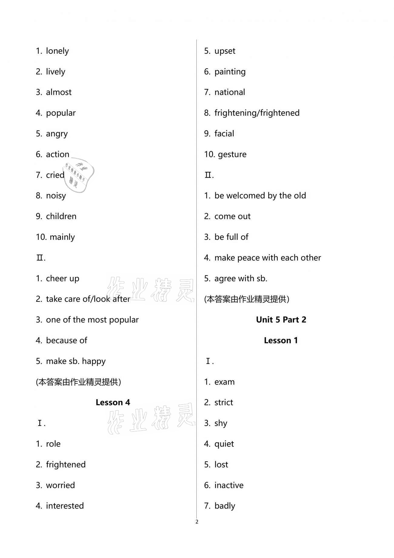 2021年練吧6+1八年級(jí)英語(yǔ)下冊(cè)仁愛版四川民族出版社 參考答案第2頁(yè)