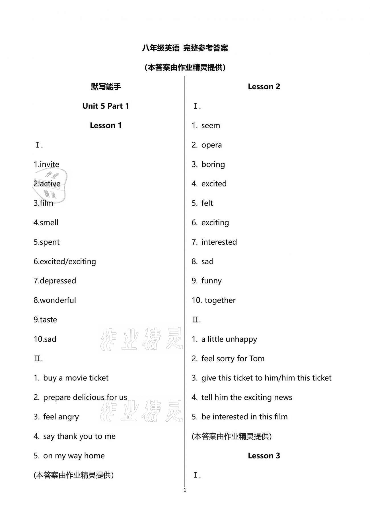 2021年練吧6+1八年級英語下冊仁愛版四川民族出版社 參考答案第1頁