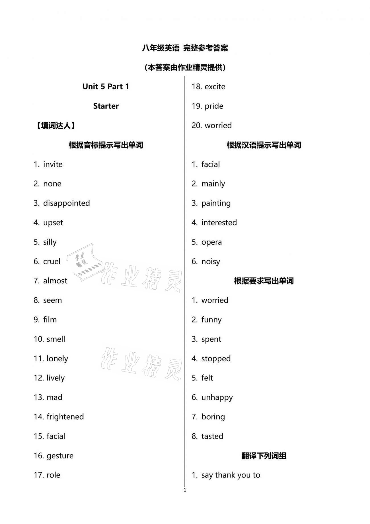 2021年練吧6+1八年級英語下冊仁愛版四川民族出版社 第1頁