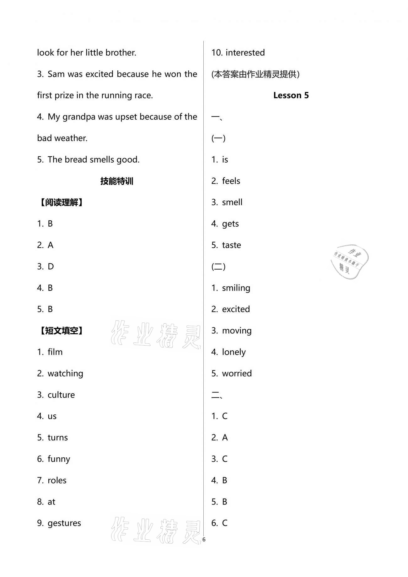 2021年練吧6+1八年級英語下冊仁愛版四川民族出版社 第6頁