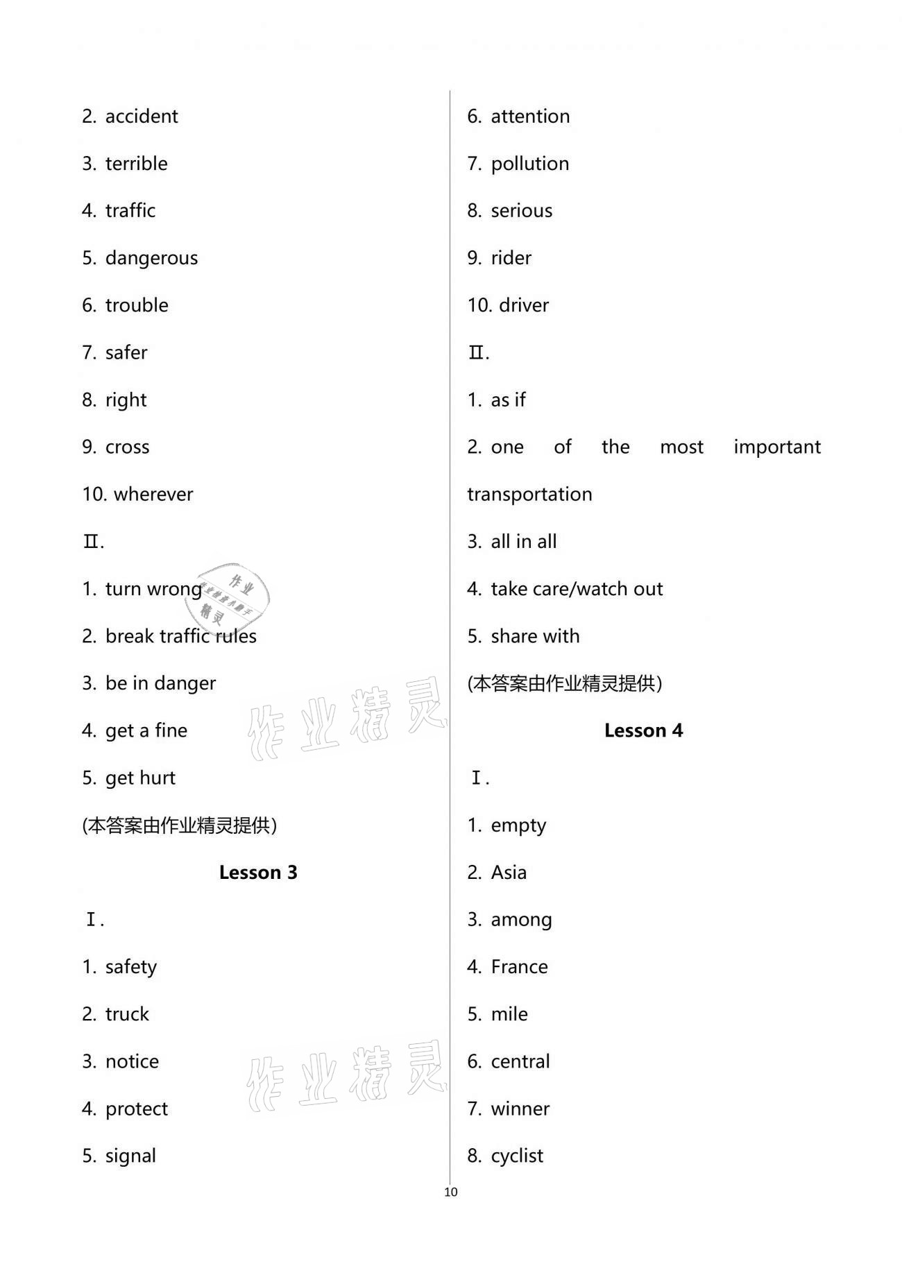 2021年練吧6+1八年級英語下冊仁愛版四川民族出版社 參考答案第10頁