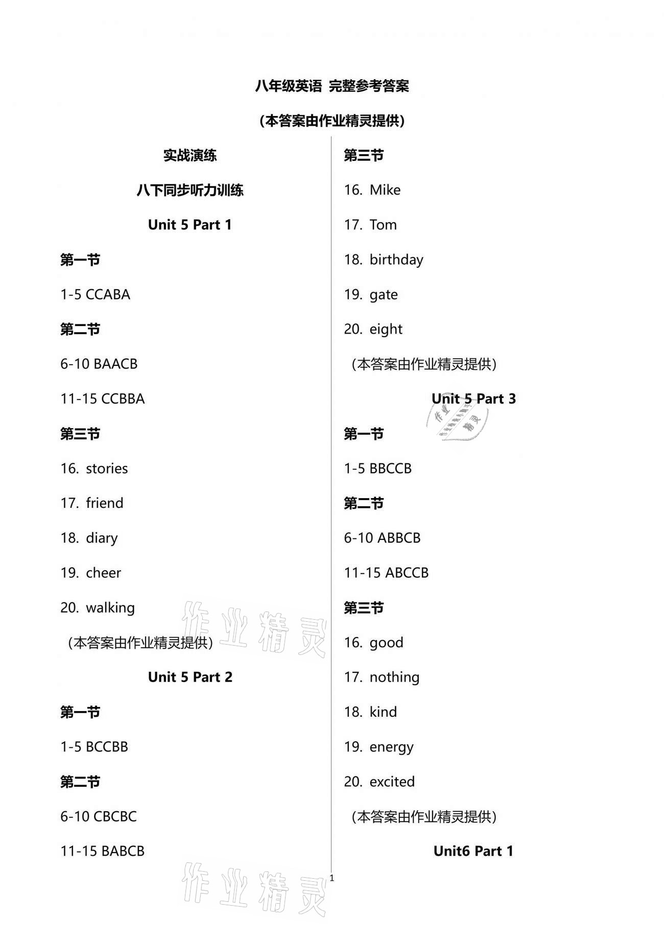 2021年練吧6+1八年級英語下冊仁愛版四川民族出版社 第1頁