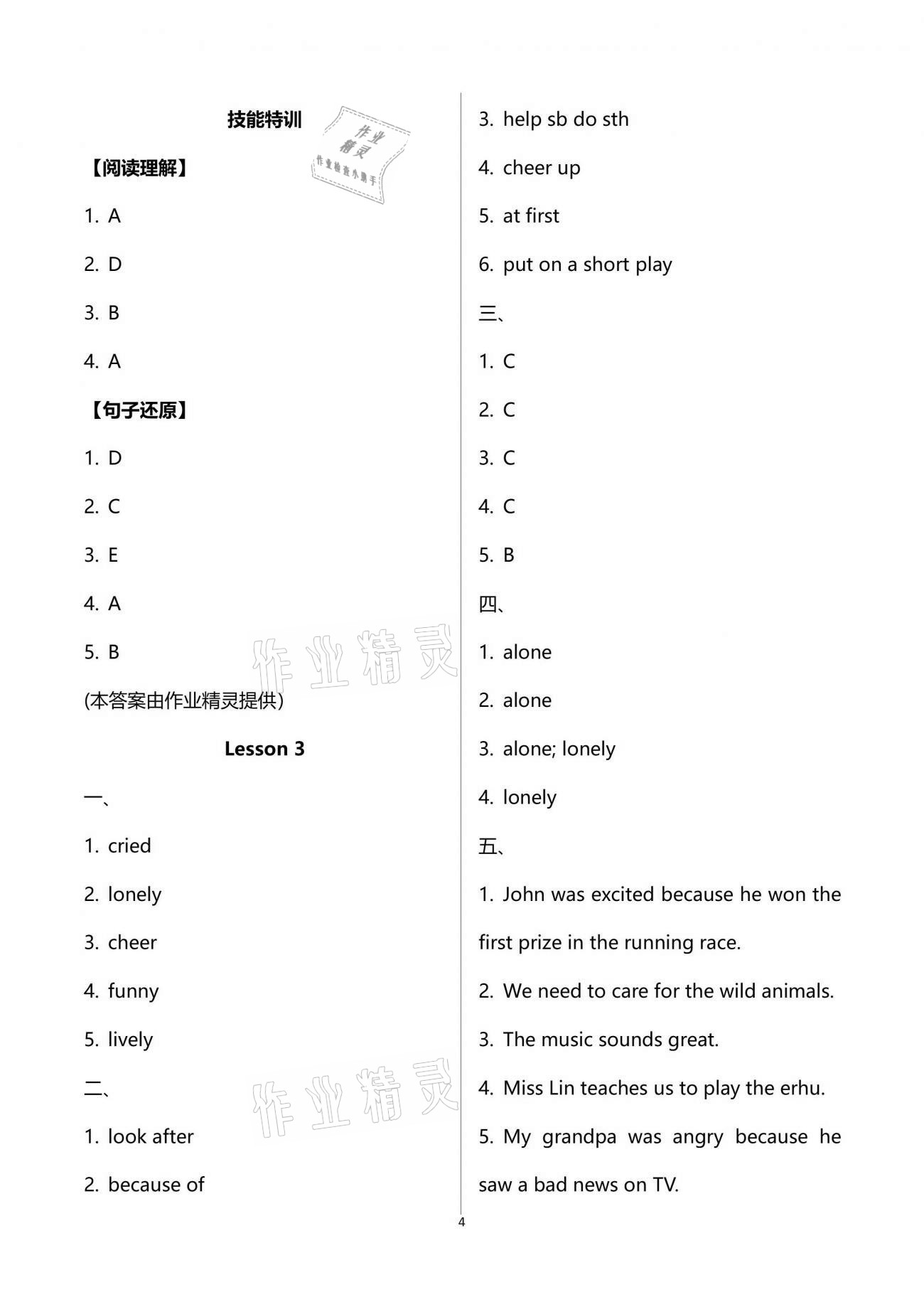 2021年練吧6+1八年級(jí)英語下冊(cè)仁愛版四川民族出版社 第4頁