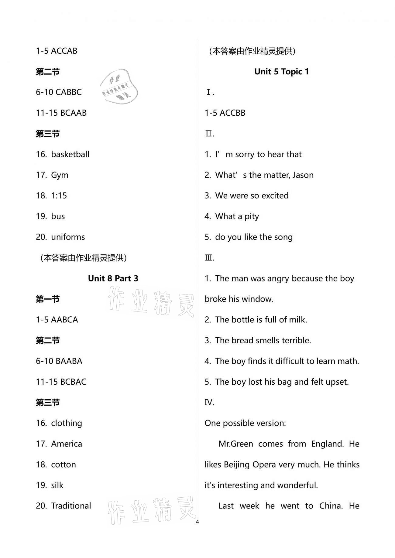 2021年練吧6+1八年級英語下冊仁愛版四川民族出版社 第4頁