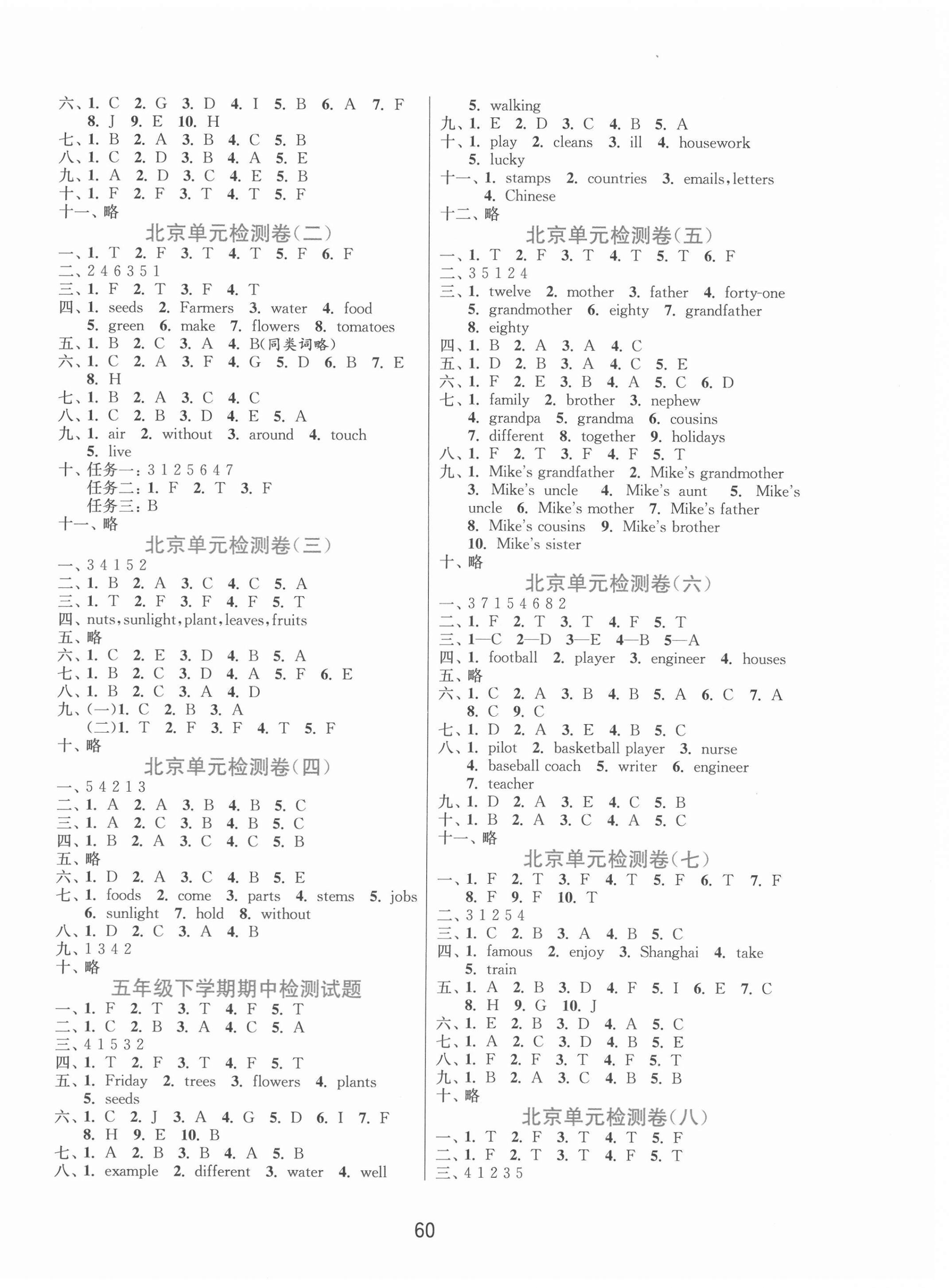 2021年1课3练单元达标测试五年级英语下册北京课改版北京专版 第4页