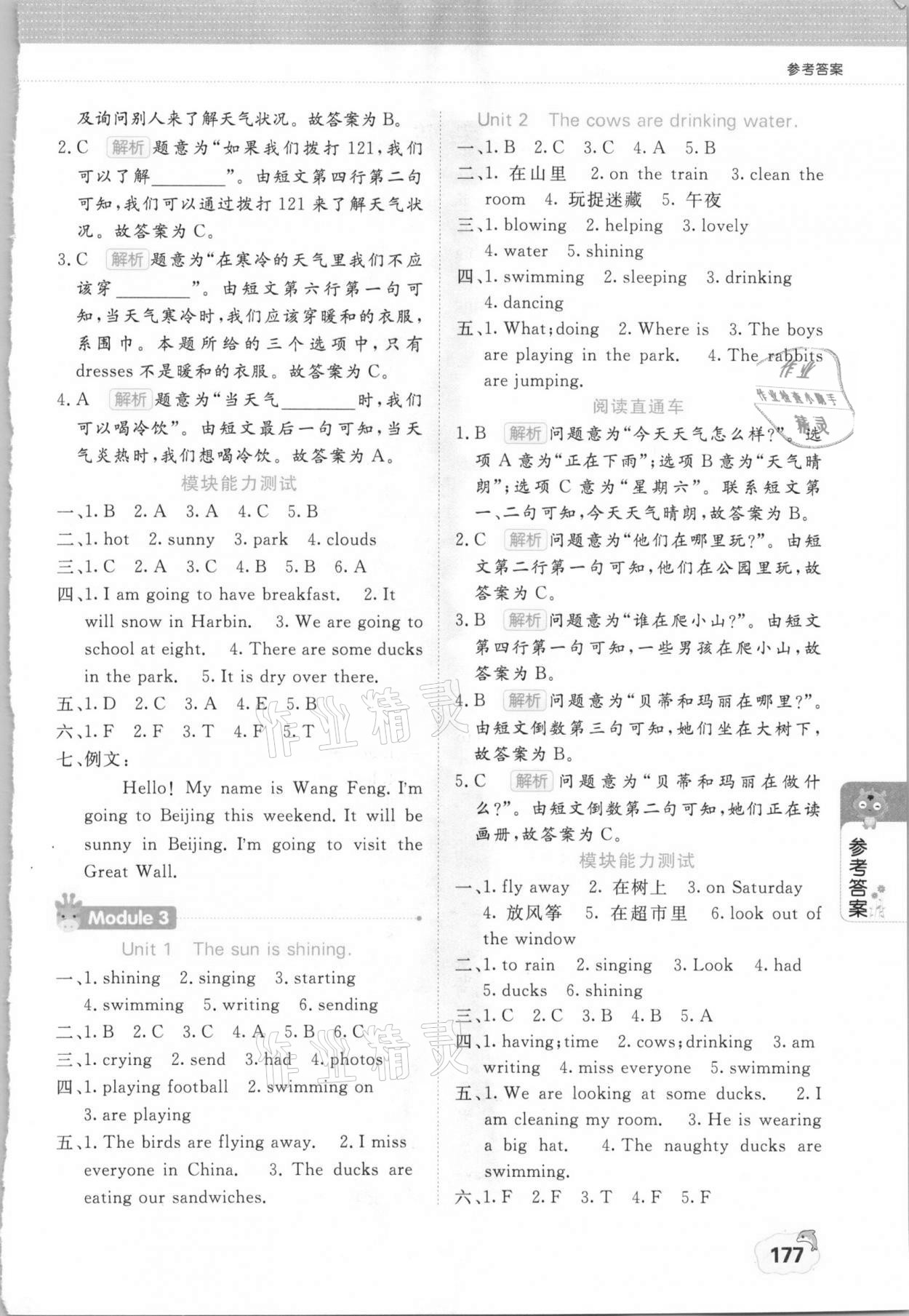 2021年點(diǎn)睛新教材全能解讀六年級英語下冊外研版 參考答案第2頁