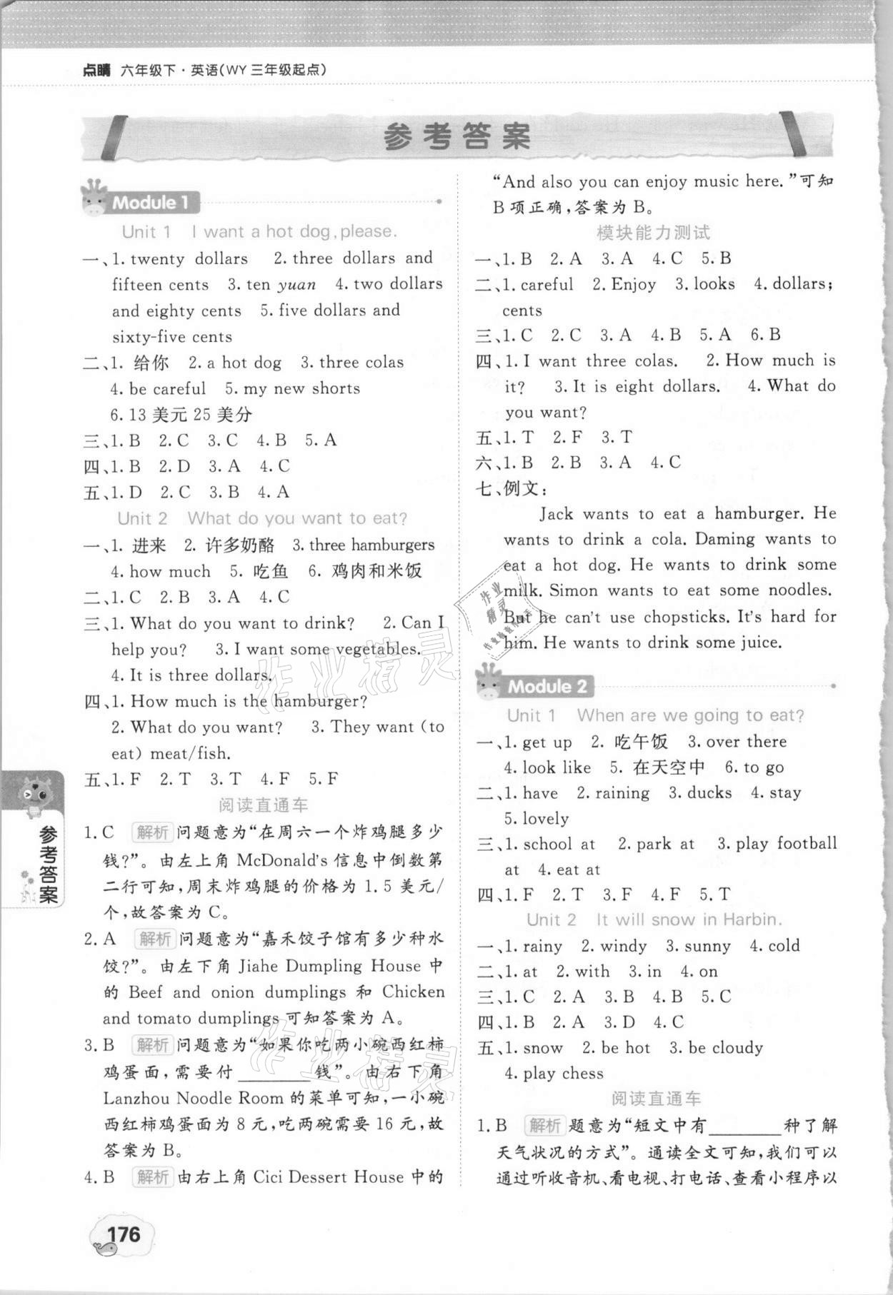 2021年點(diǎn)睛新教材全能解讀六年級(jí)英語(yǔ)下冊(cè)外研版 參考答案第1頁(yè)