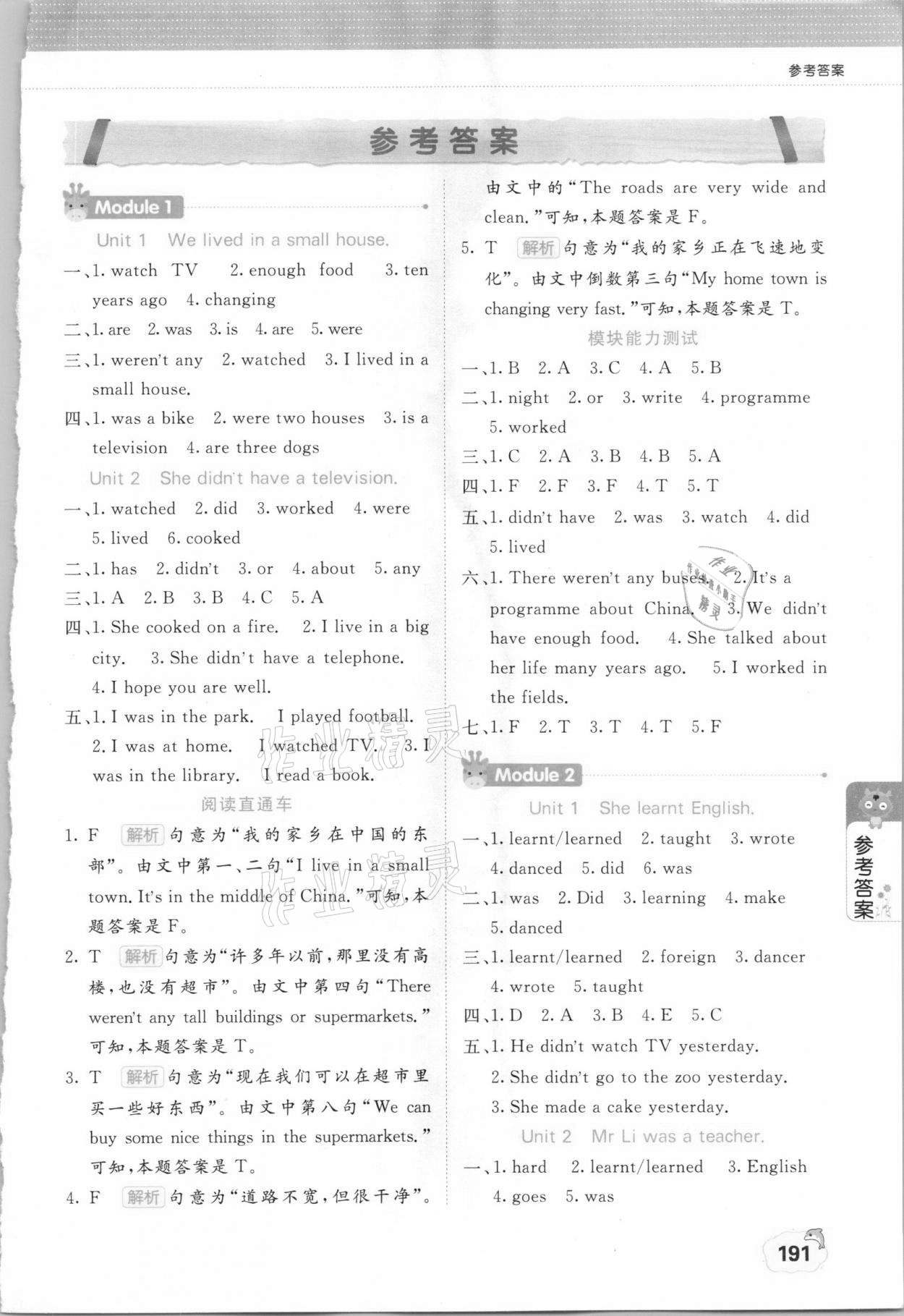 2021年點(diǎn)睛新教材全能解讀五年級(jí)英語(yǔ)下冊(cè)外研版 第1頁(yè)