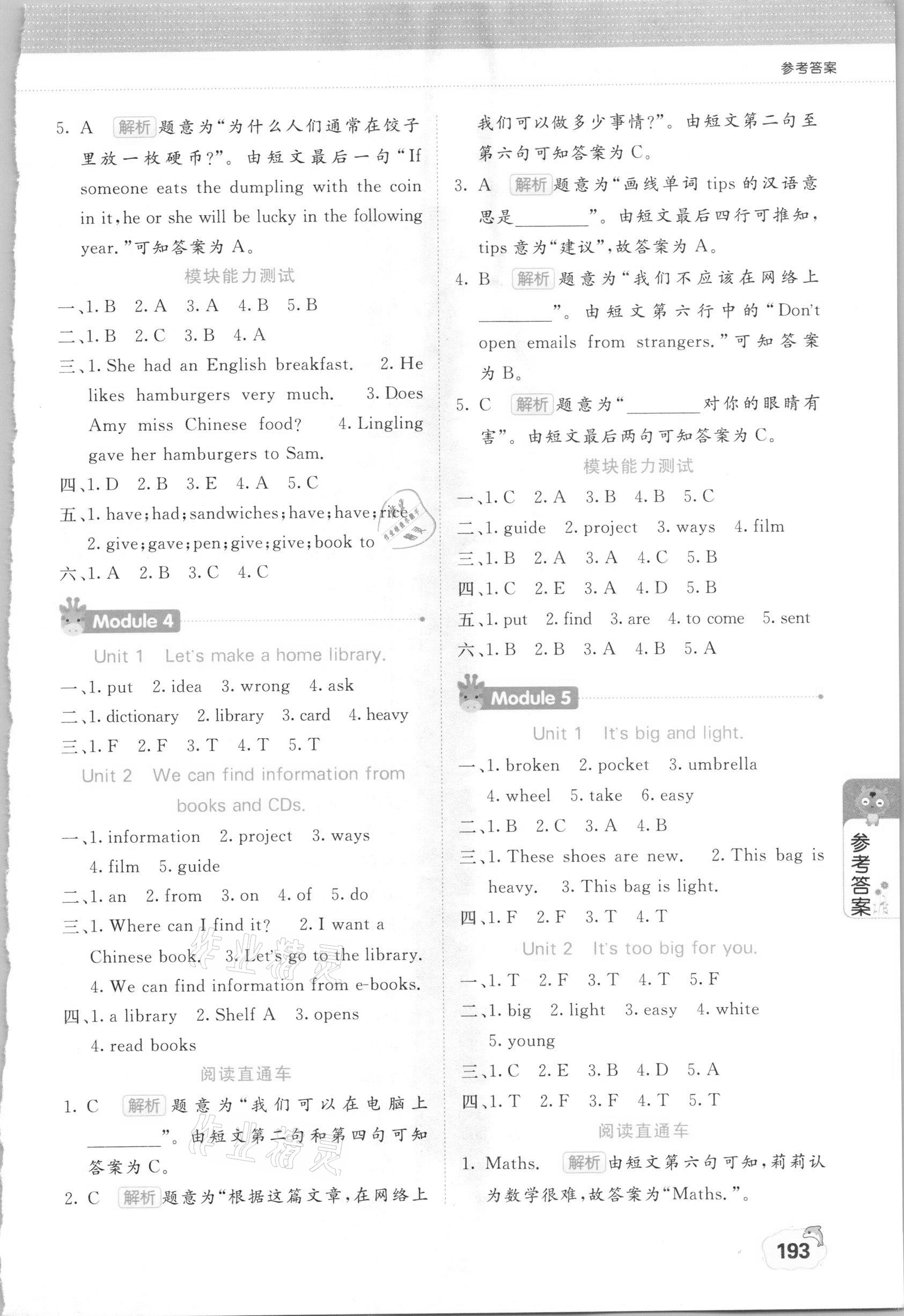 2021年點(diǎn)睛新教材全能解讀五年級(jí)英語(yǔ)下冊(cè)外研版 第3頁(yè)