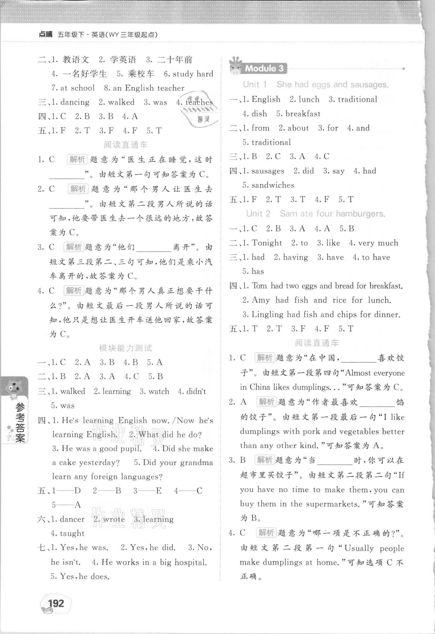 2021年點(diǎn)睛新教材全能解讀五年級(jí)英語(yǔ)下冊(cè)外研版 第2頁(yè)