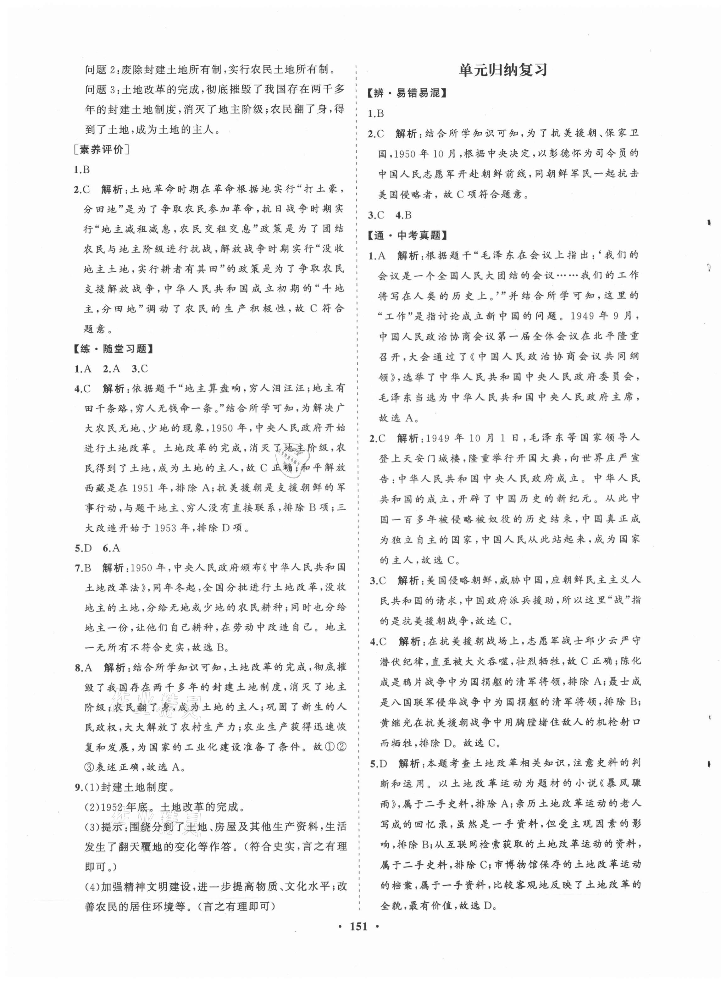 2021年新课程同步练习册八年级历史下册人教版 第3页