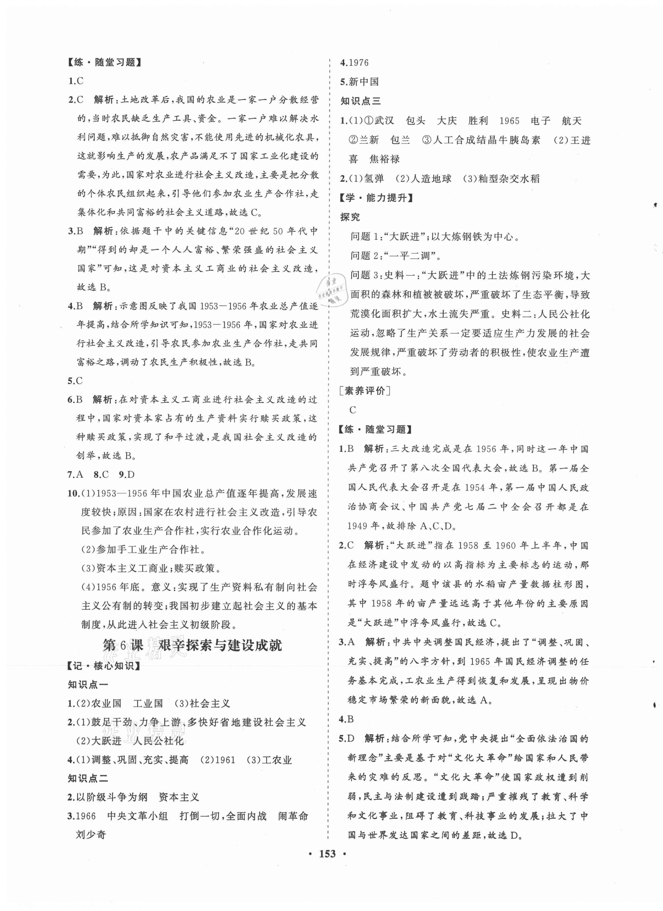 2021年新课程同步练习册八年级历史下册人教版 第5页