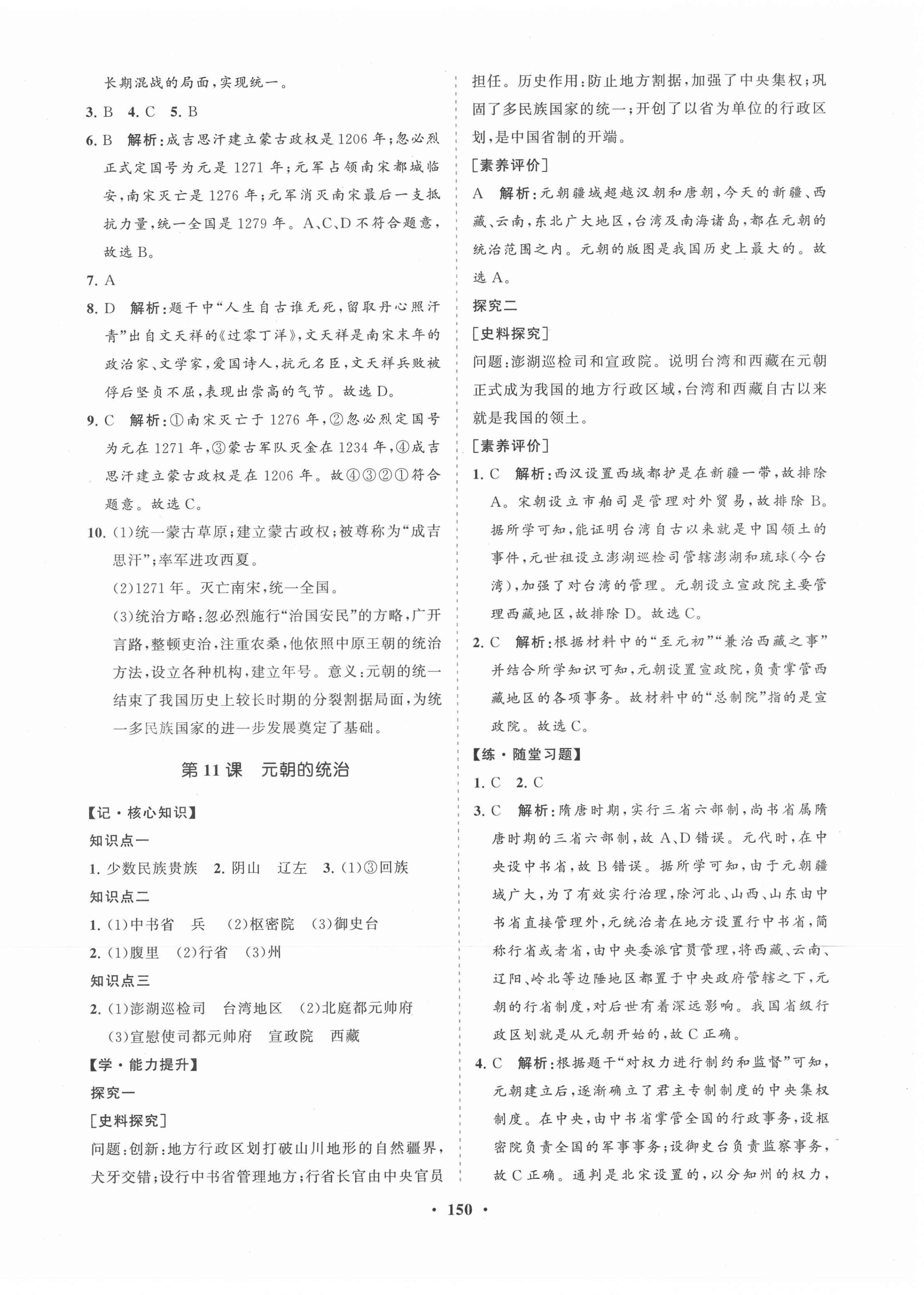 2021年新课程同步练习册七年级历史下册人教版 第10页