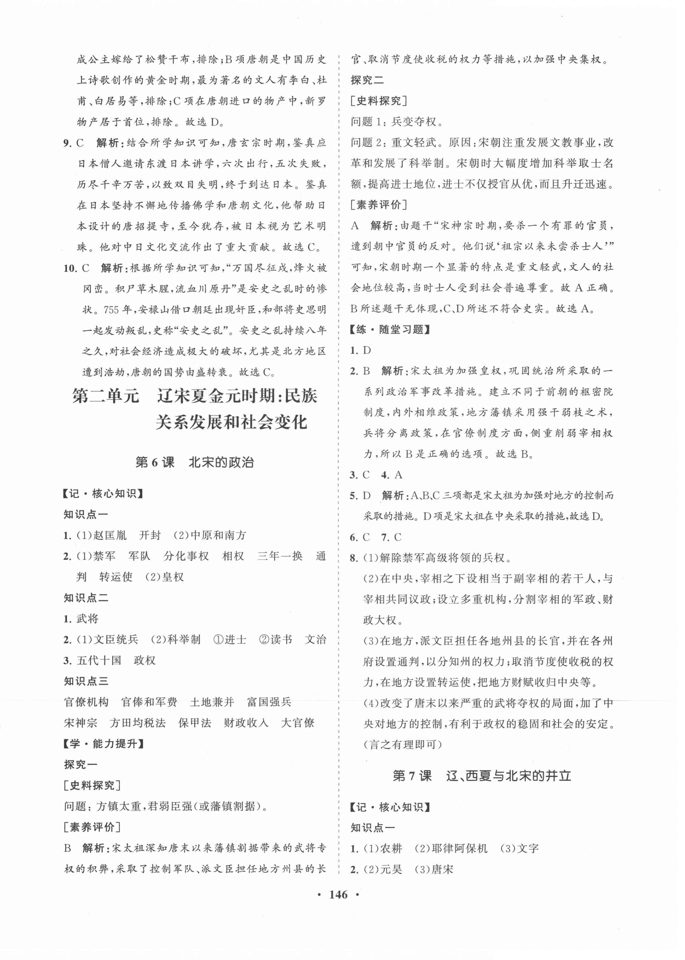 2021年新课程同步练习册七年级历史下册人教版 第6页