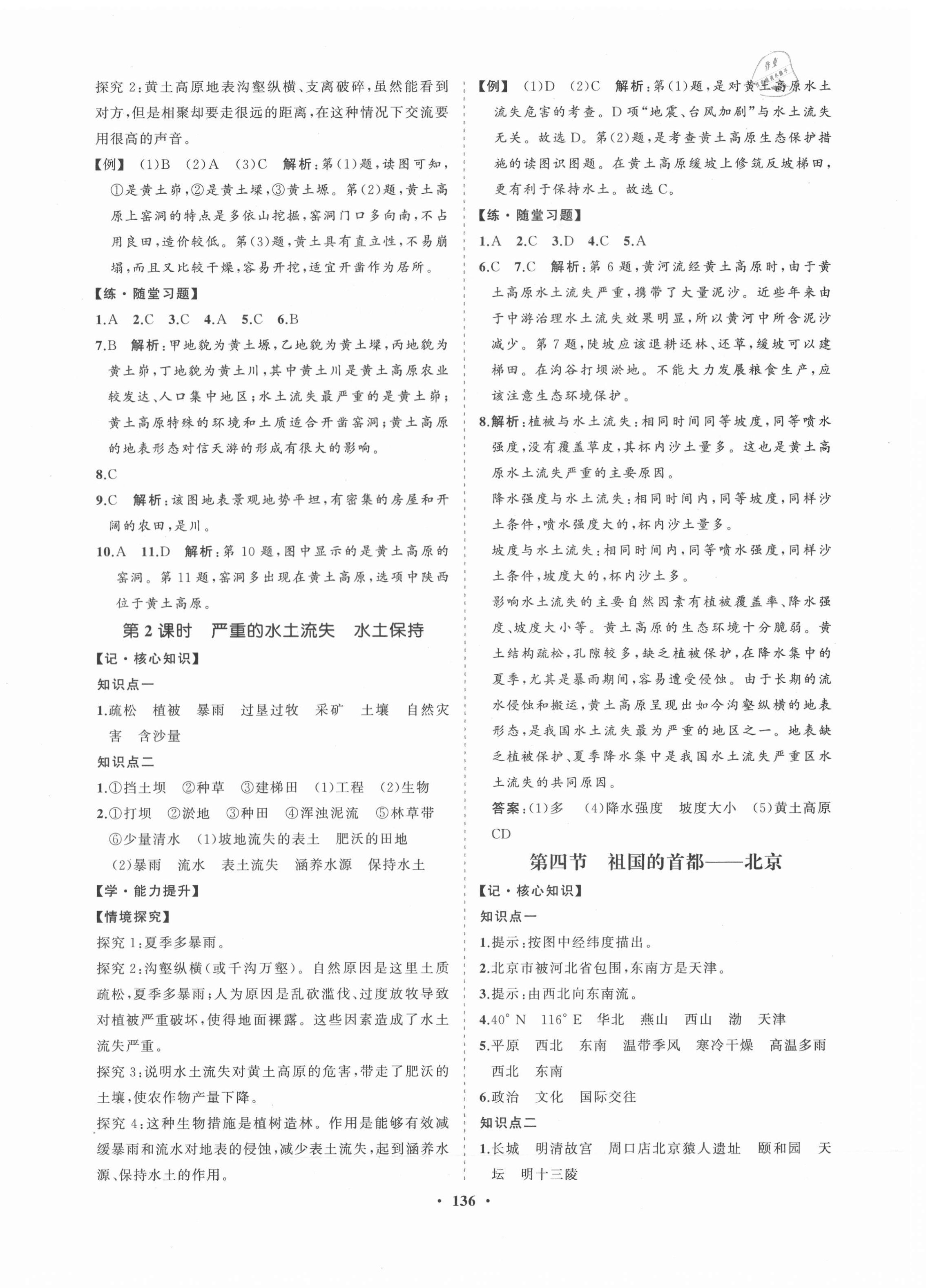 2021年新课程同步练习册八年级地理下册人教版 第4页