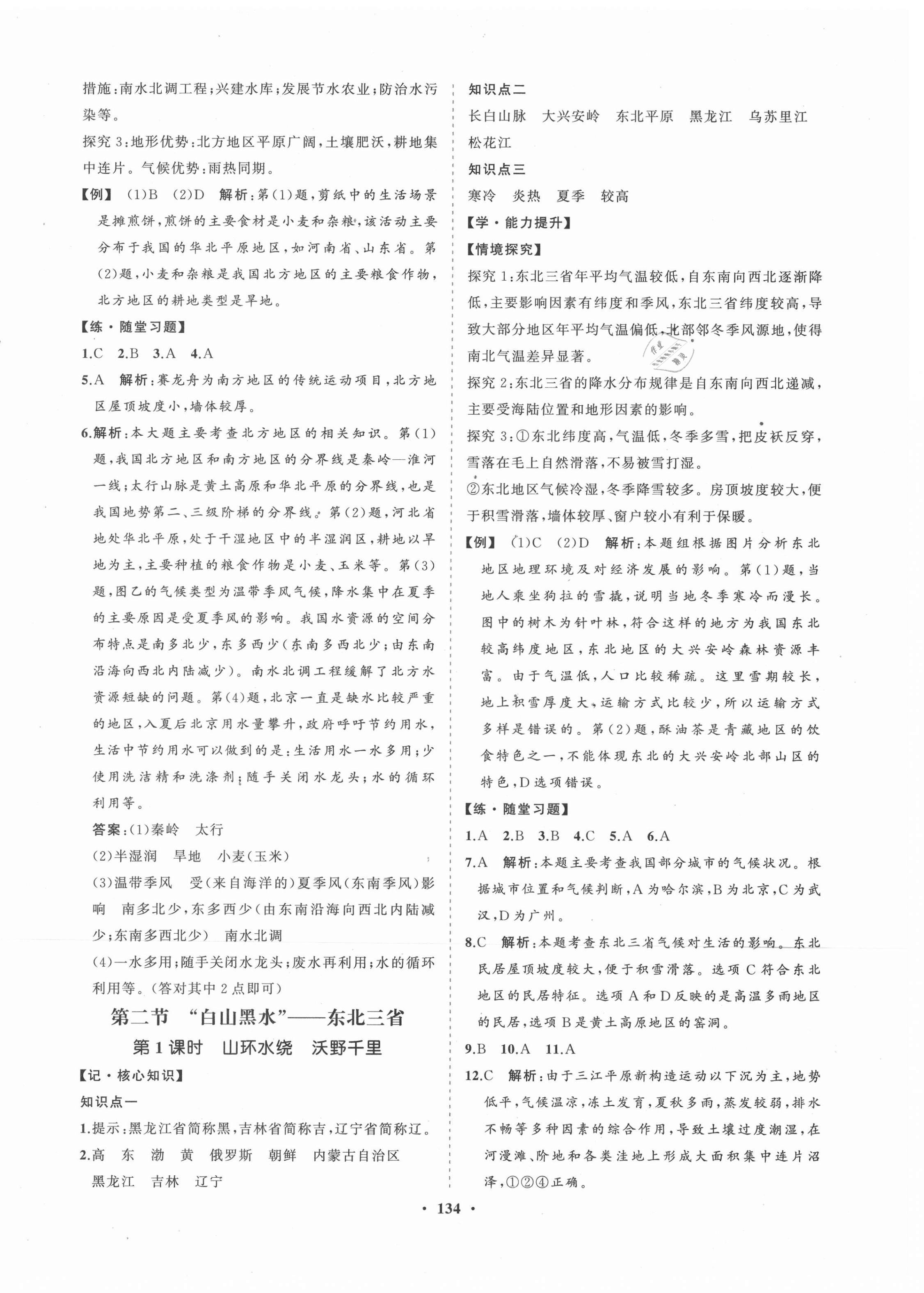 2021年新课程同步练习册八年级地理下册人教版 第2页