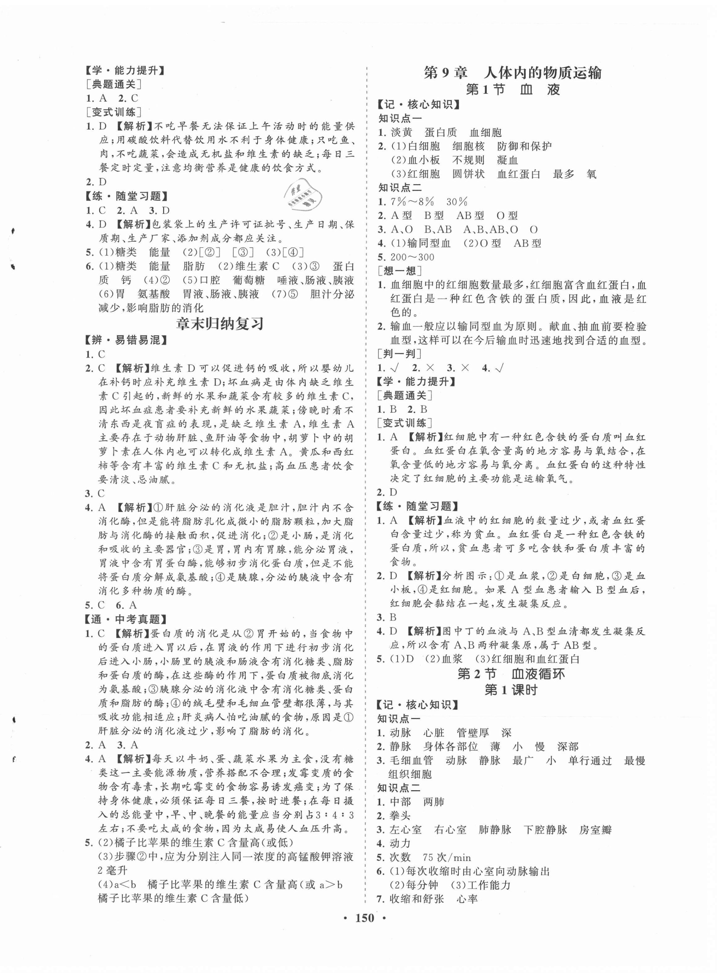 2021年新課程同步練習(xí)冊七年級(jí)生物下冊北師大版 第2頁