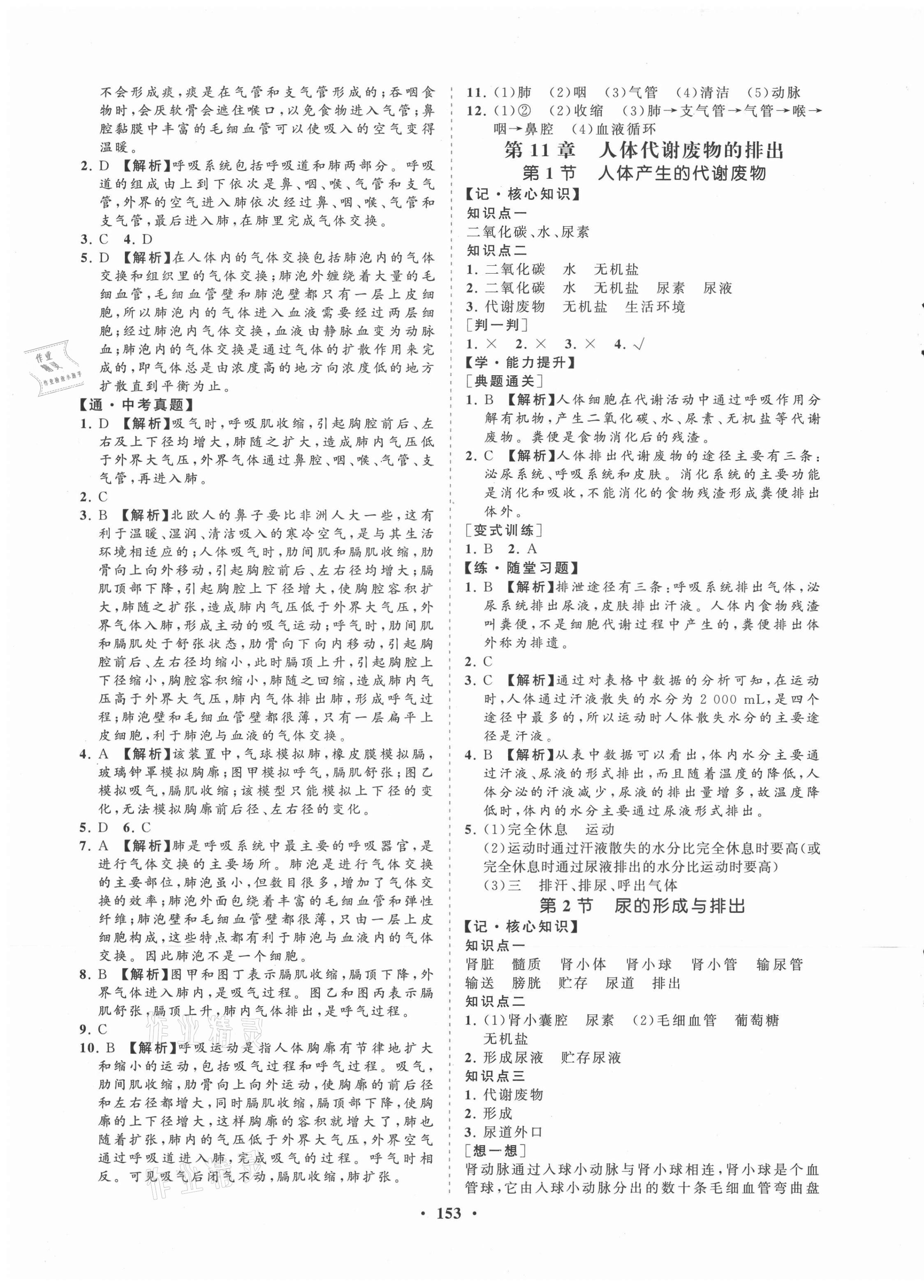 2021年新課程同步練習(xí)冊七年級生物下冊北師大版 第5頁