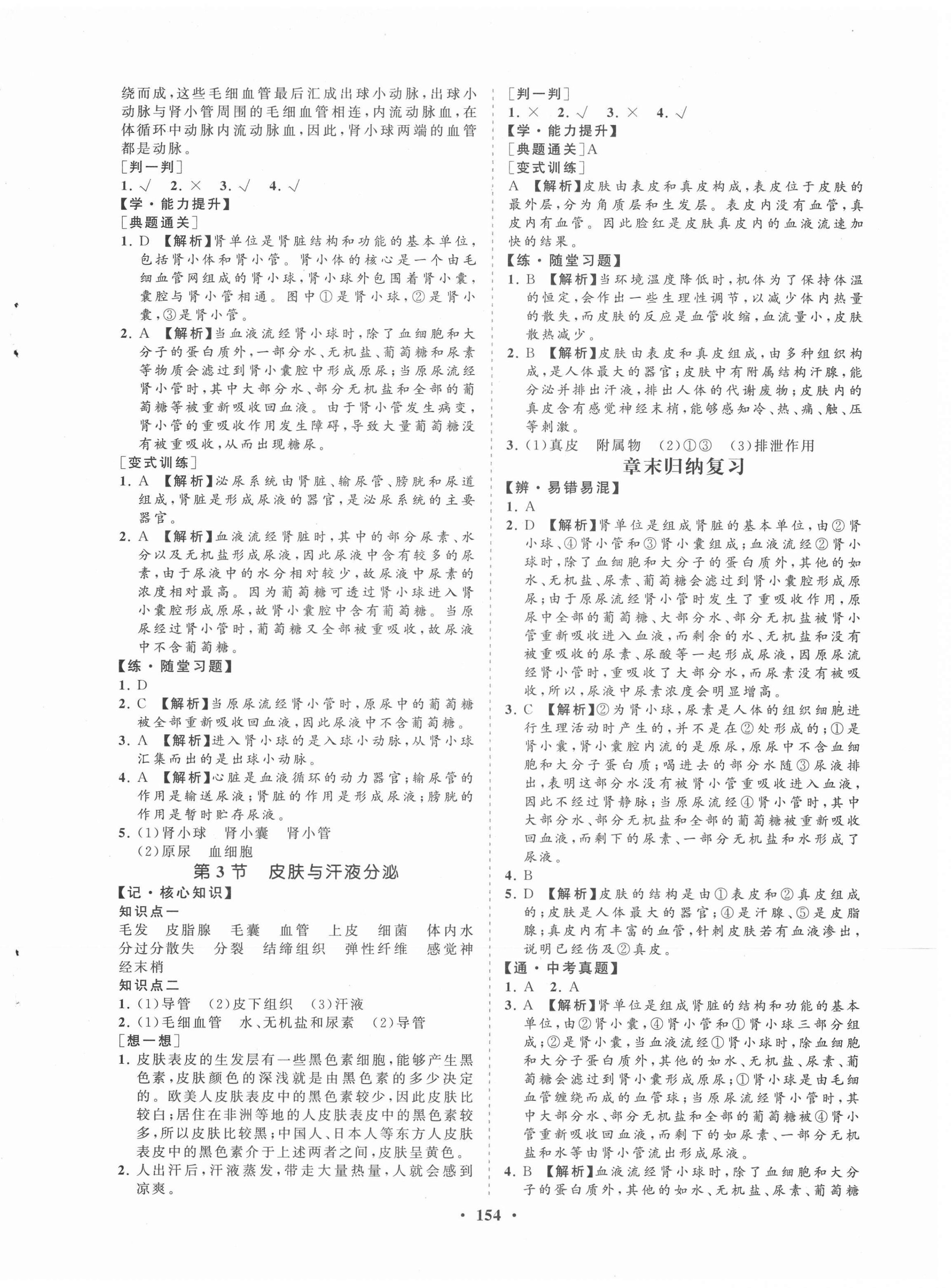 2021年新課程同步練習(xí)冊七年級生物下冊北師大版 第6頁