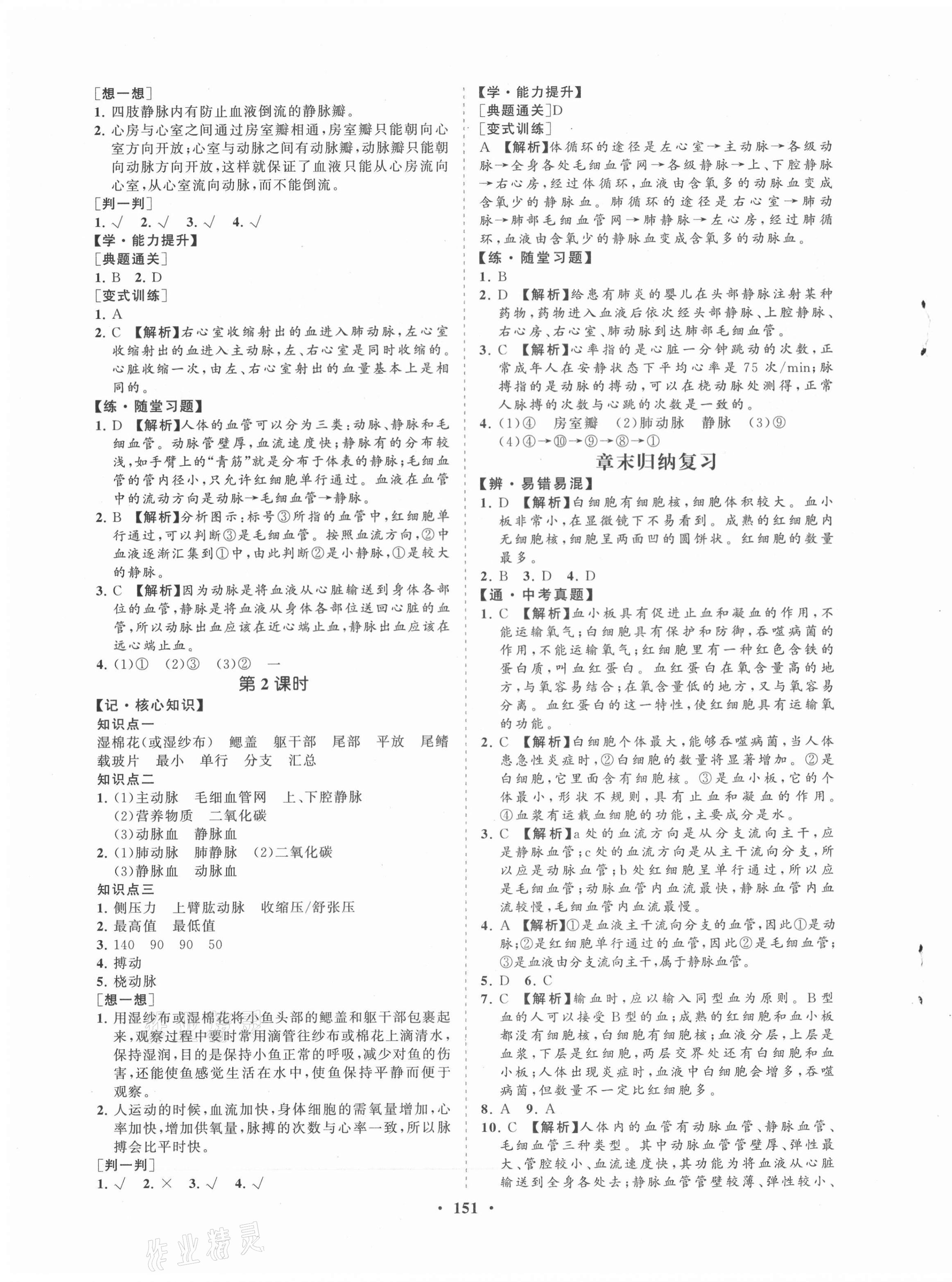 2021年新課程同步練習冊七年級生物下冊北師大版 第3頁