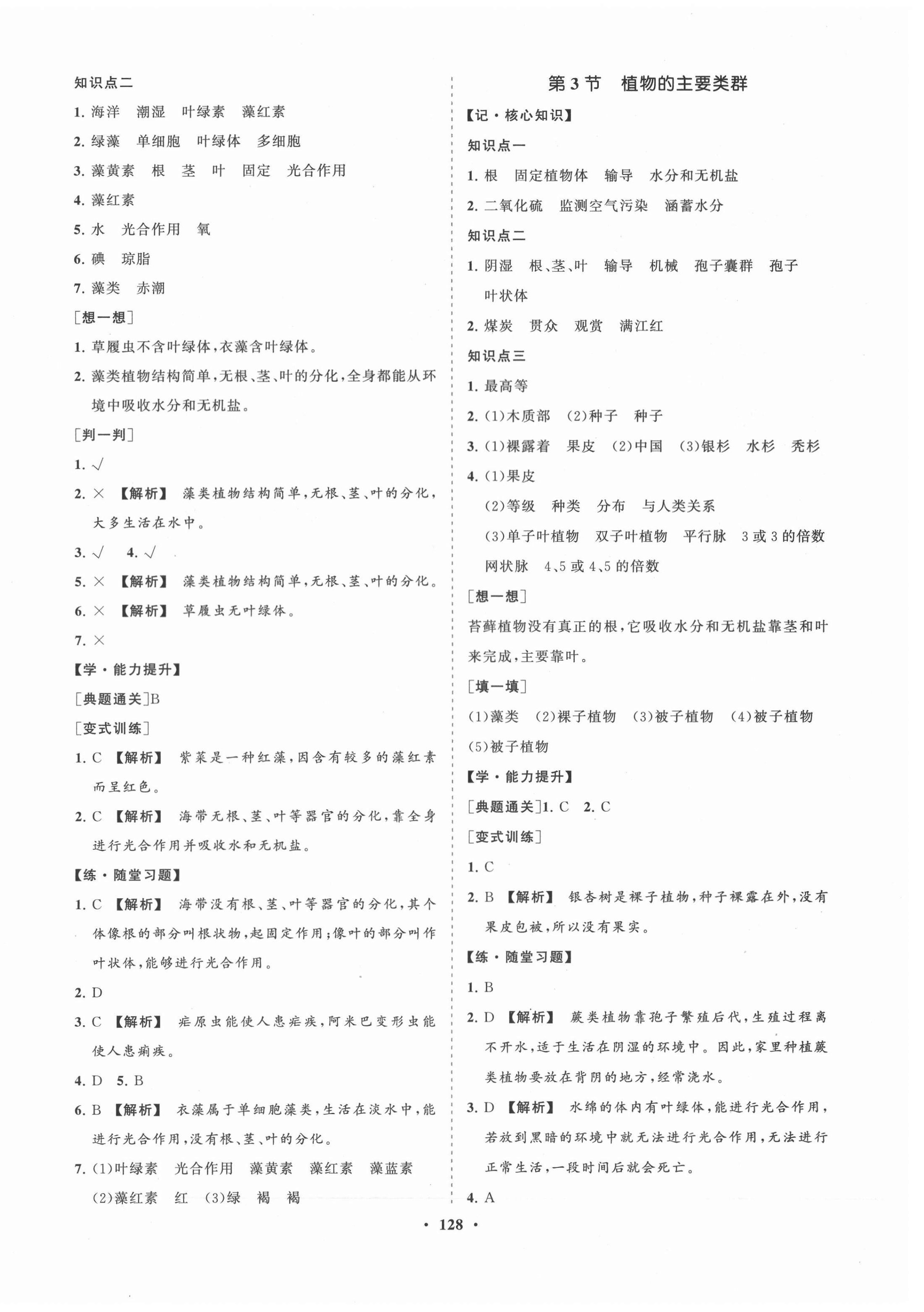 2021年新課程同步練習冊八年級生物下冊北師大版 第4頁