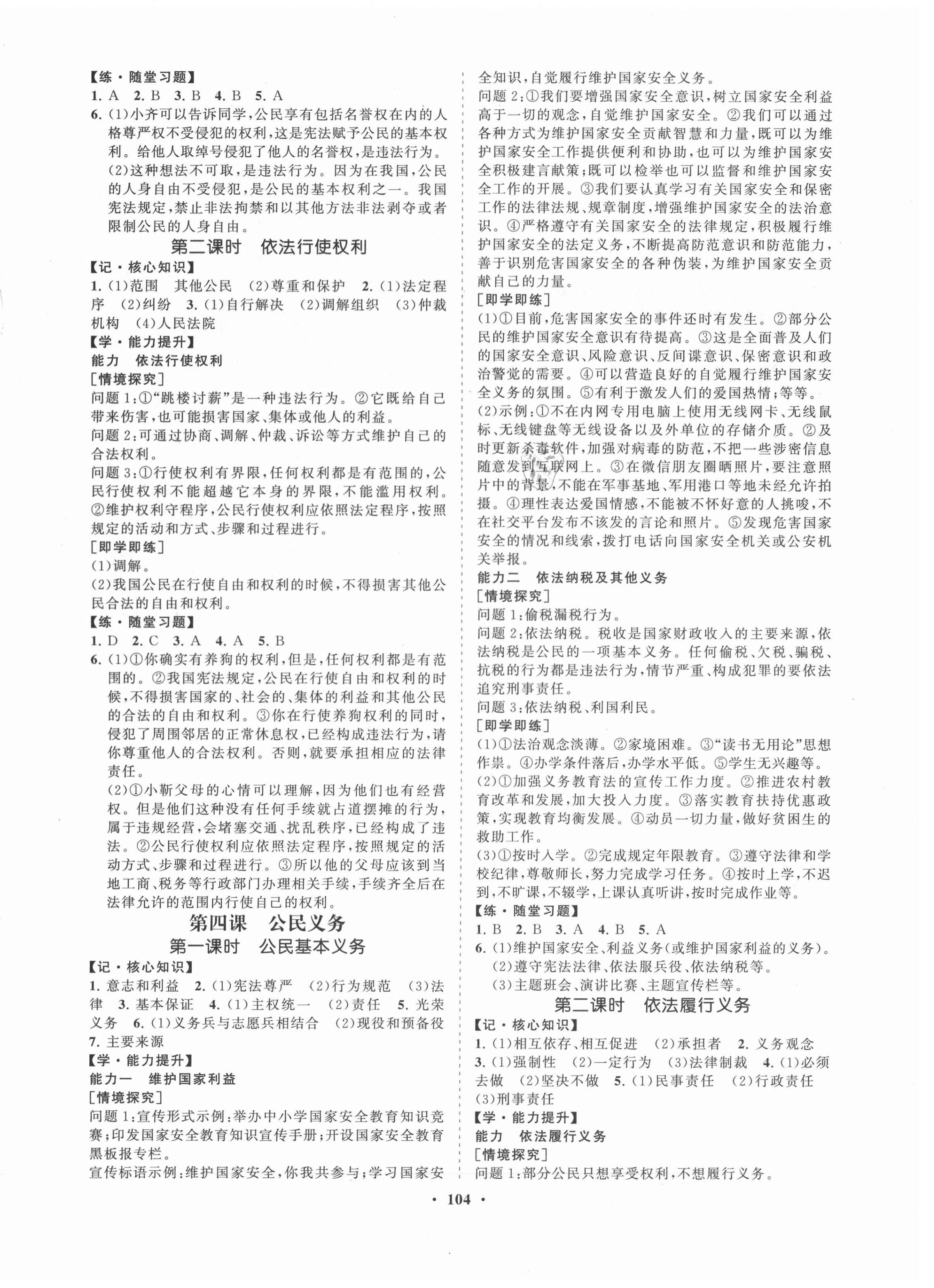 2021年新課程同步練習(xí)冊八年級道德與法治下冊人教版 第4頁