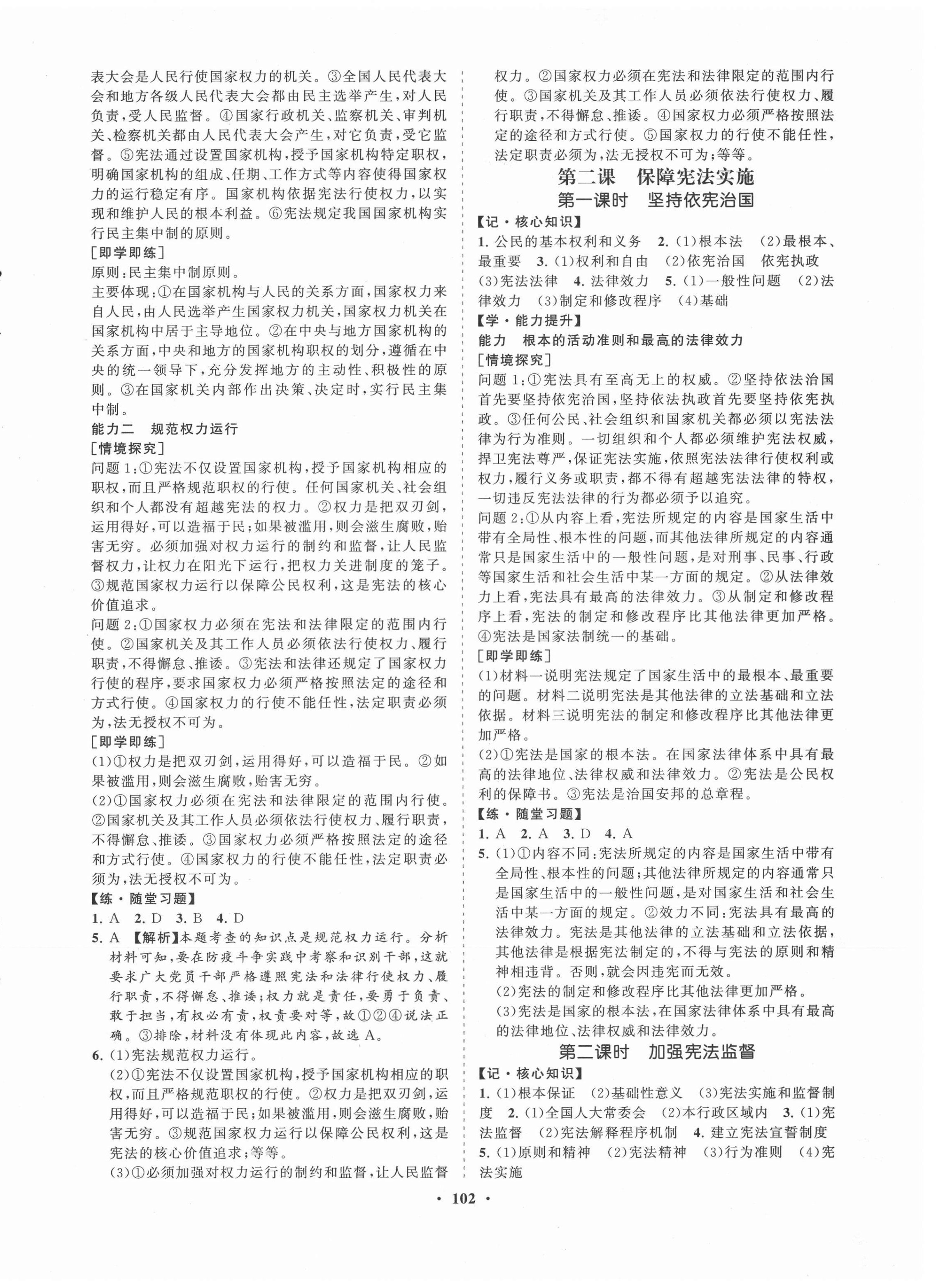 2021年新課程同步練習冊八年級道德與法治下冊人教版 第2頁