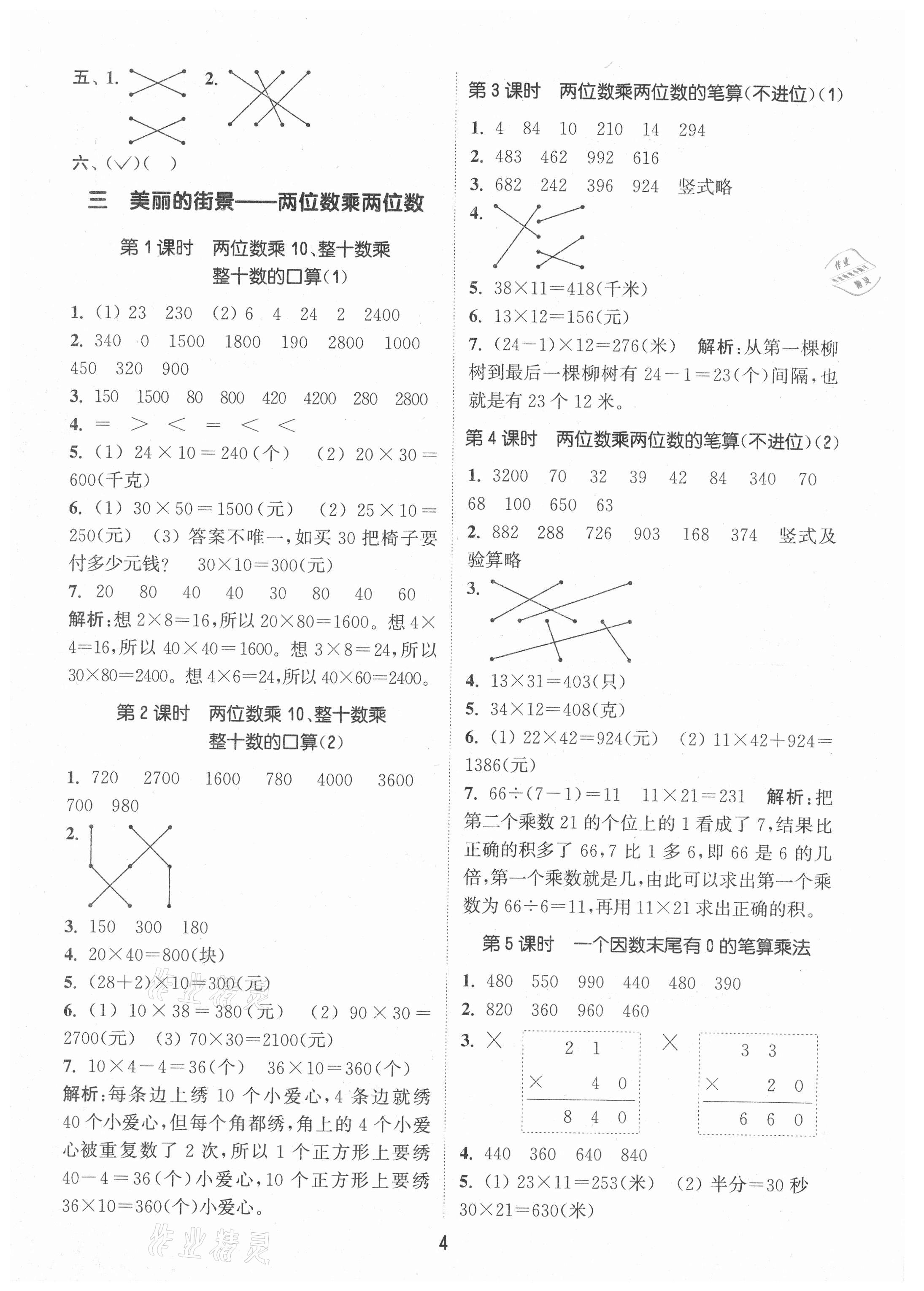 2021年通城学典课时作业本三年级数学下册青岛版 第4页