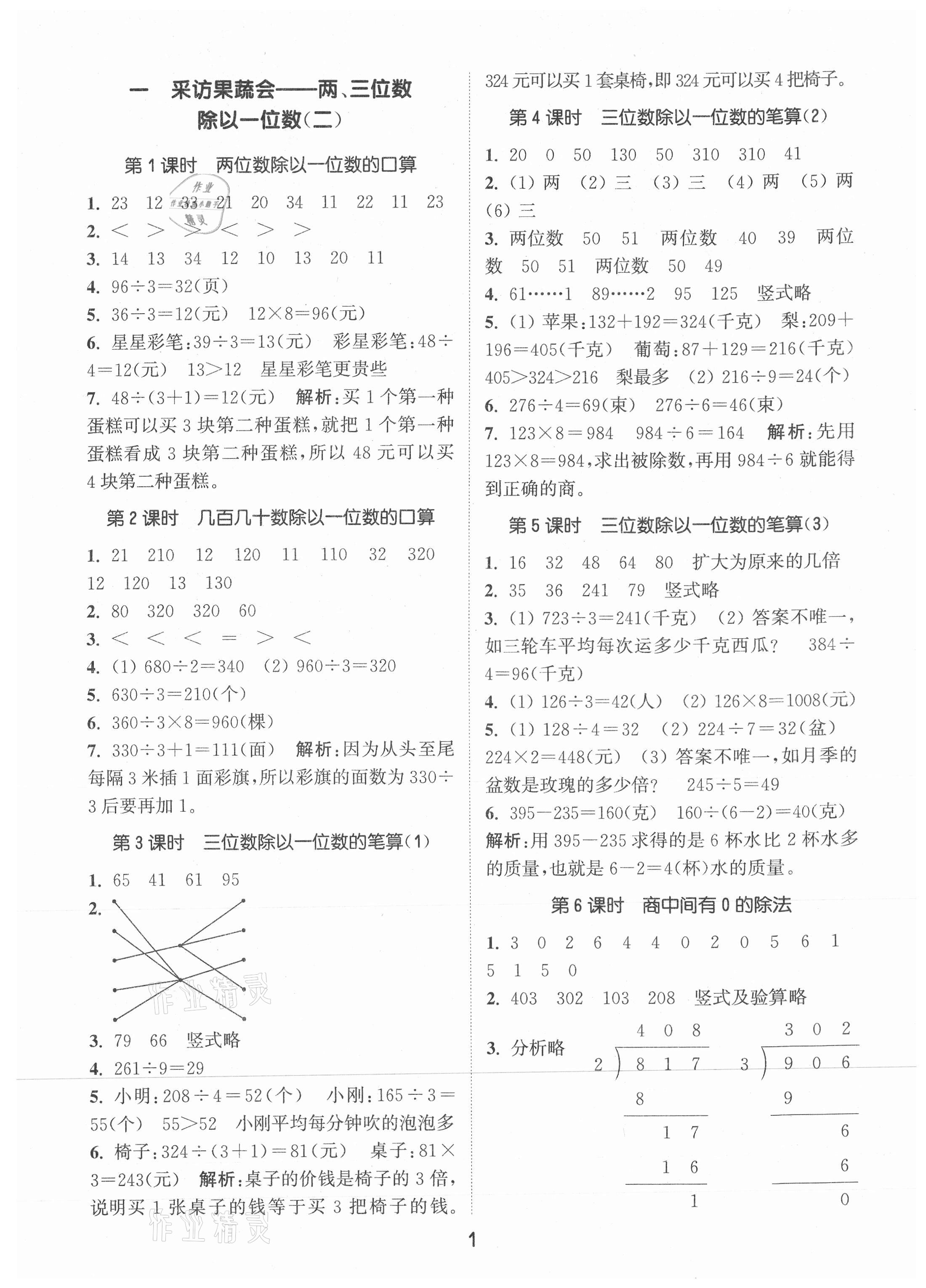 2021年通城学典课时作业本三年级数学下册青岛版 第1页