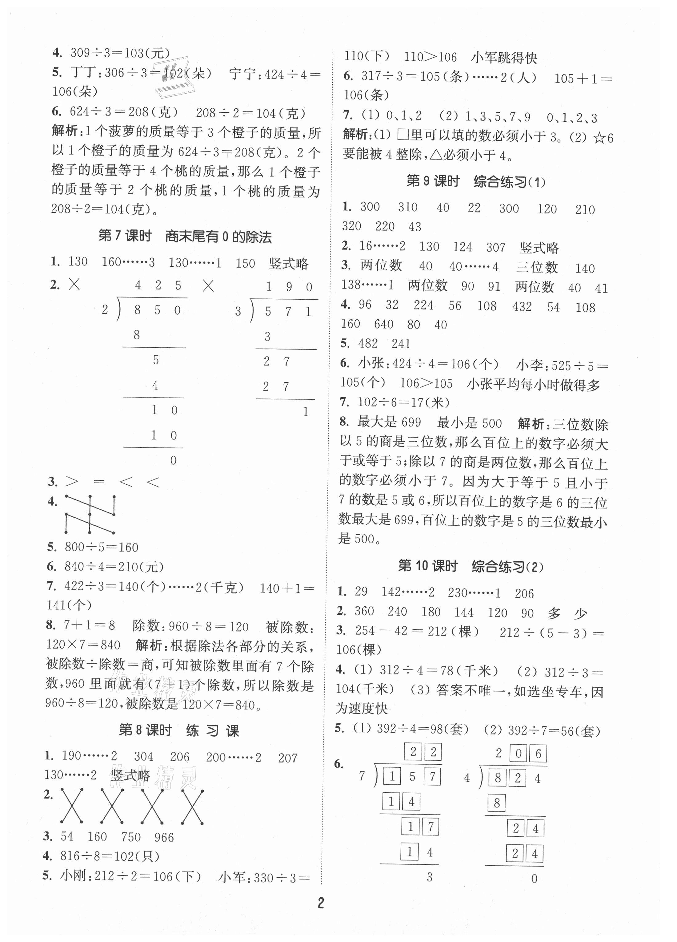 2021年通城學典課時作業(yè)本三年級數(shù)學下冊青島版 第2頁