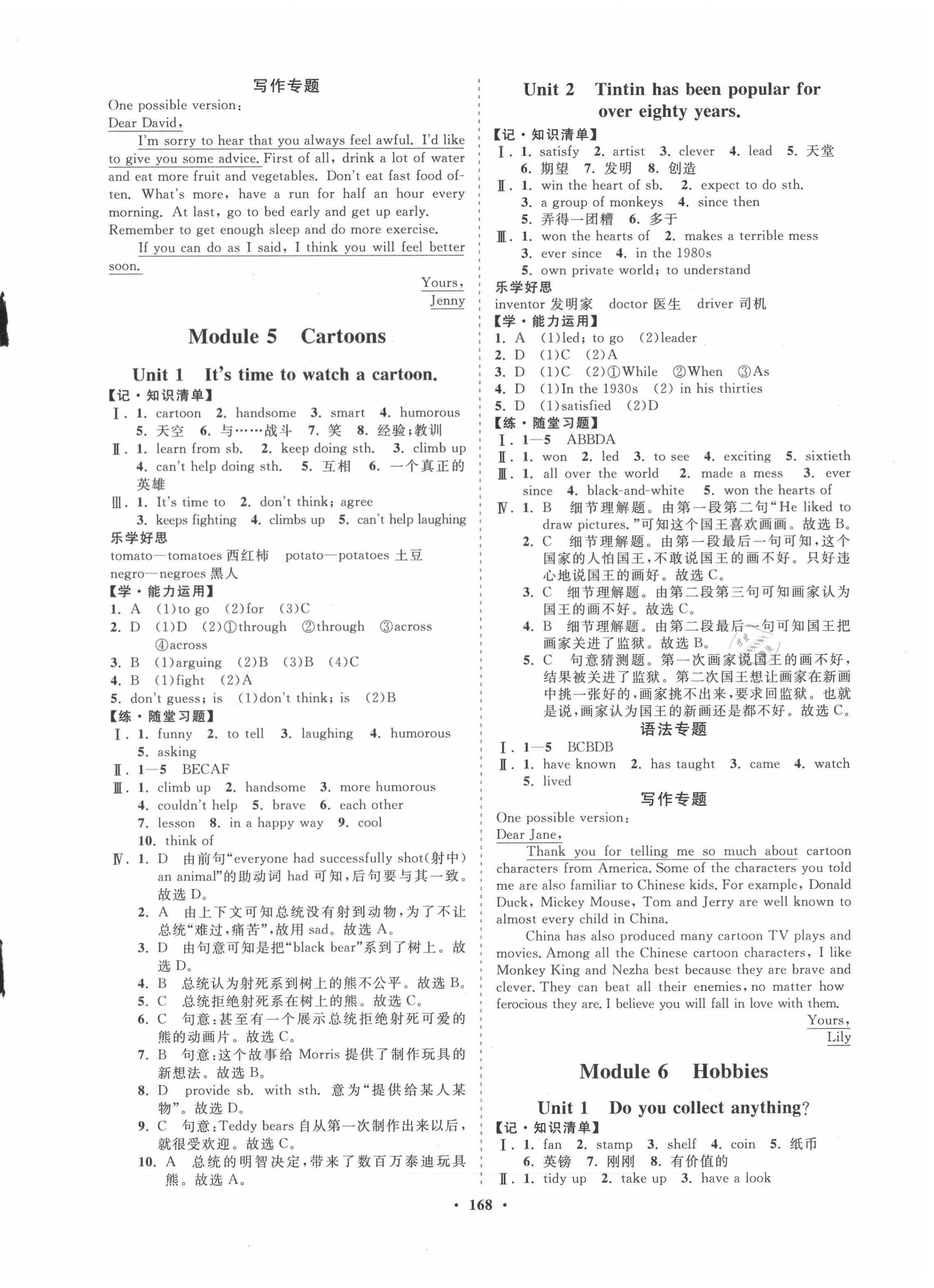 2021年新课程同步练习册八年级英语下册外研版 第4页