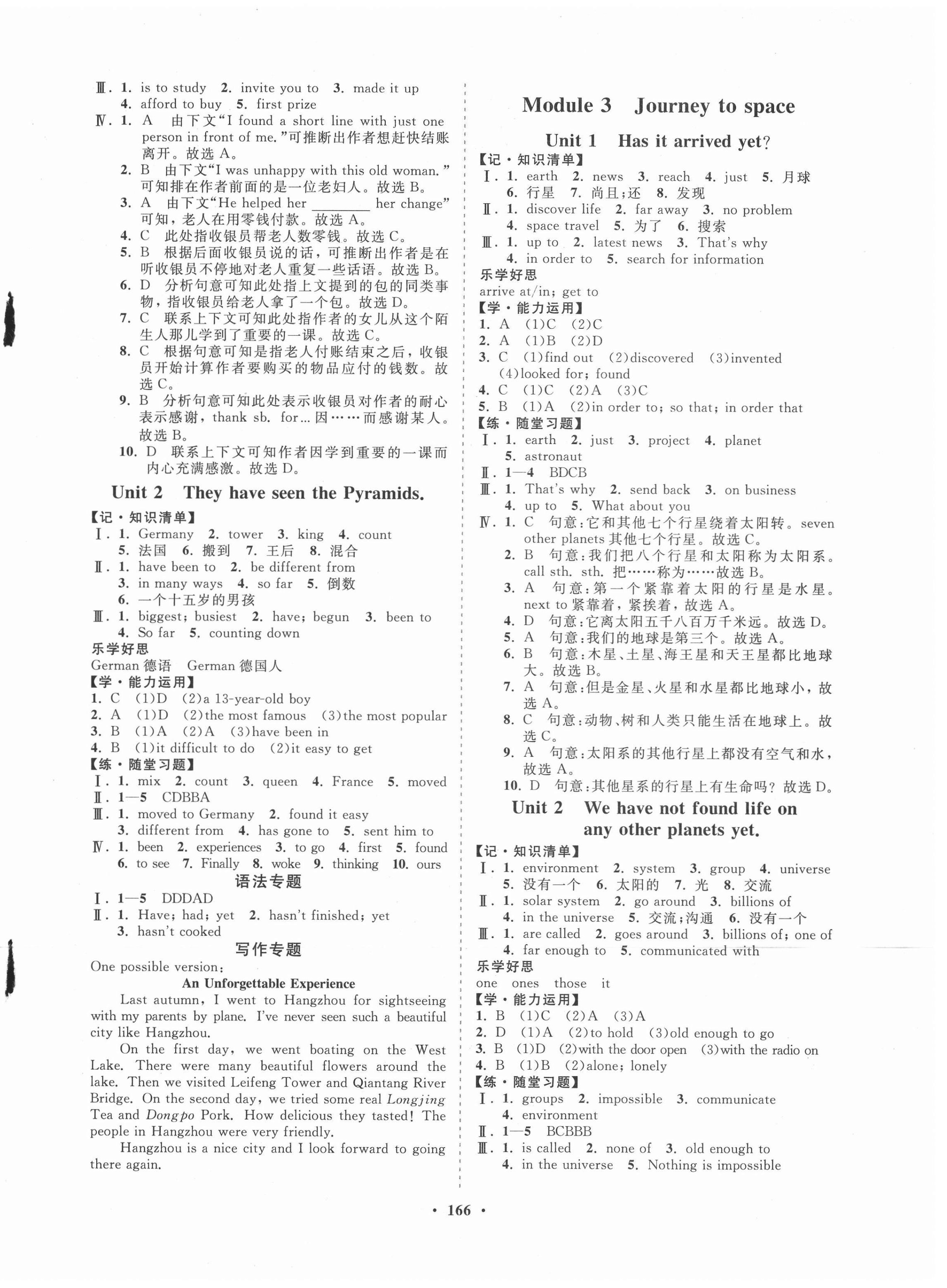 2021年新课程同步练习册八年级英语下册外研版 第2页