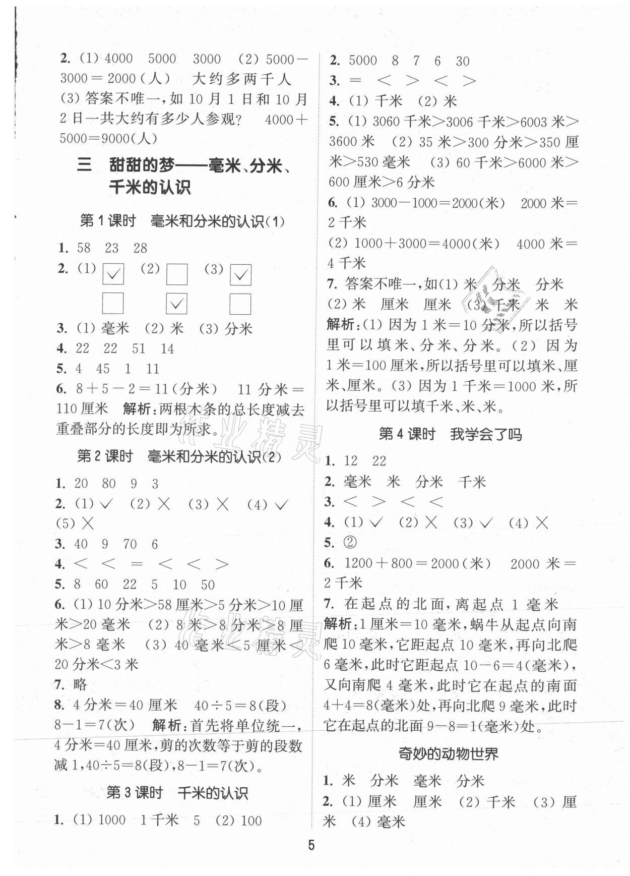 2021年通城學(xué)典課時作業(yè)本二年級數(shù)學(xué)下冊青島版 第5頁