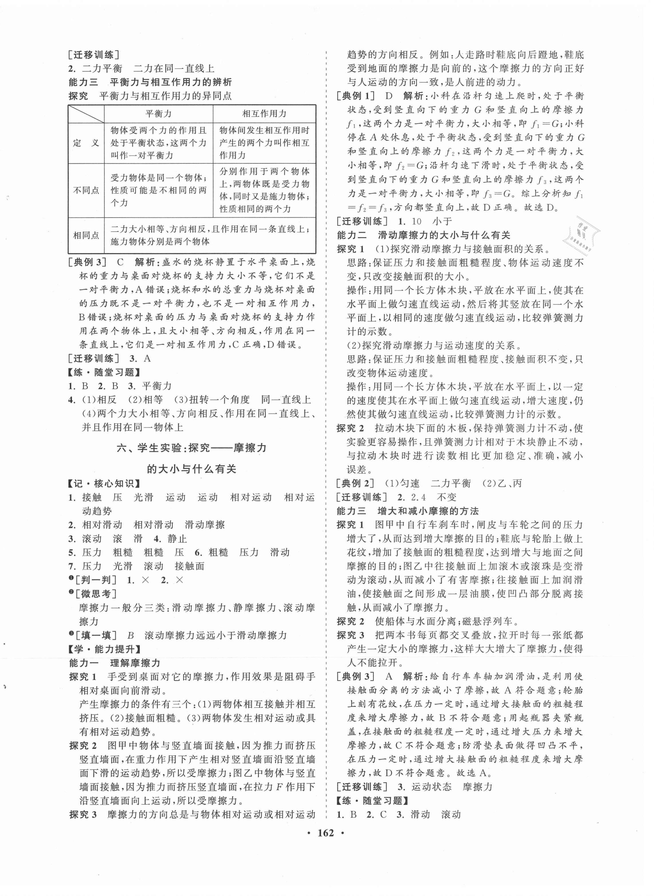 2021年新課程同步練習(xí)冊八年級物理下冊北師大版 第6頁