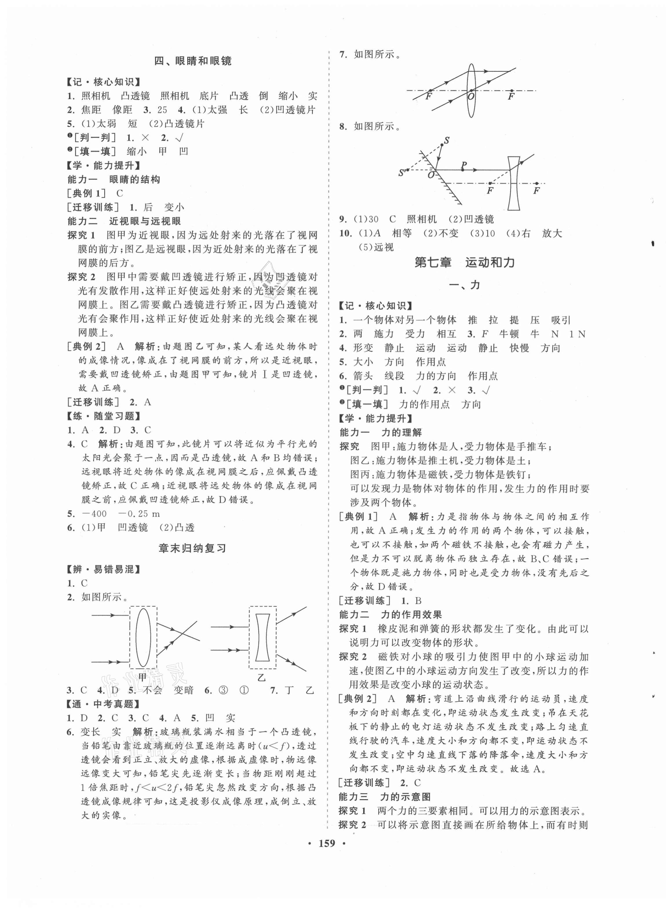 2021年新课程同步练习册八年级物理下册北师大版 第3页