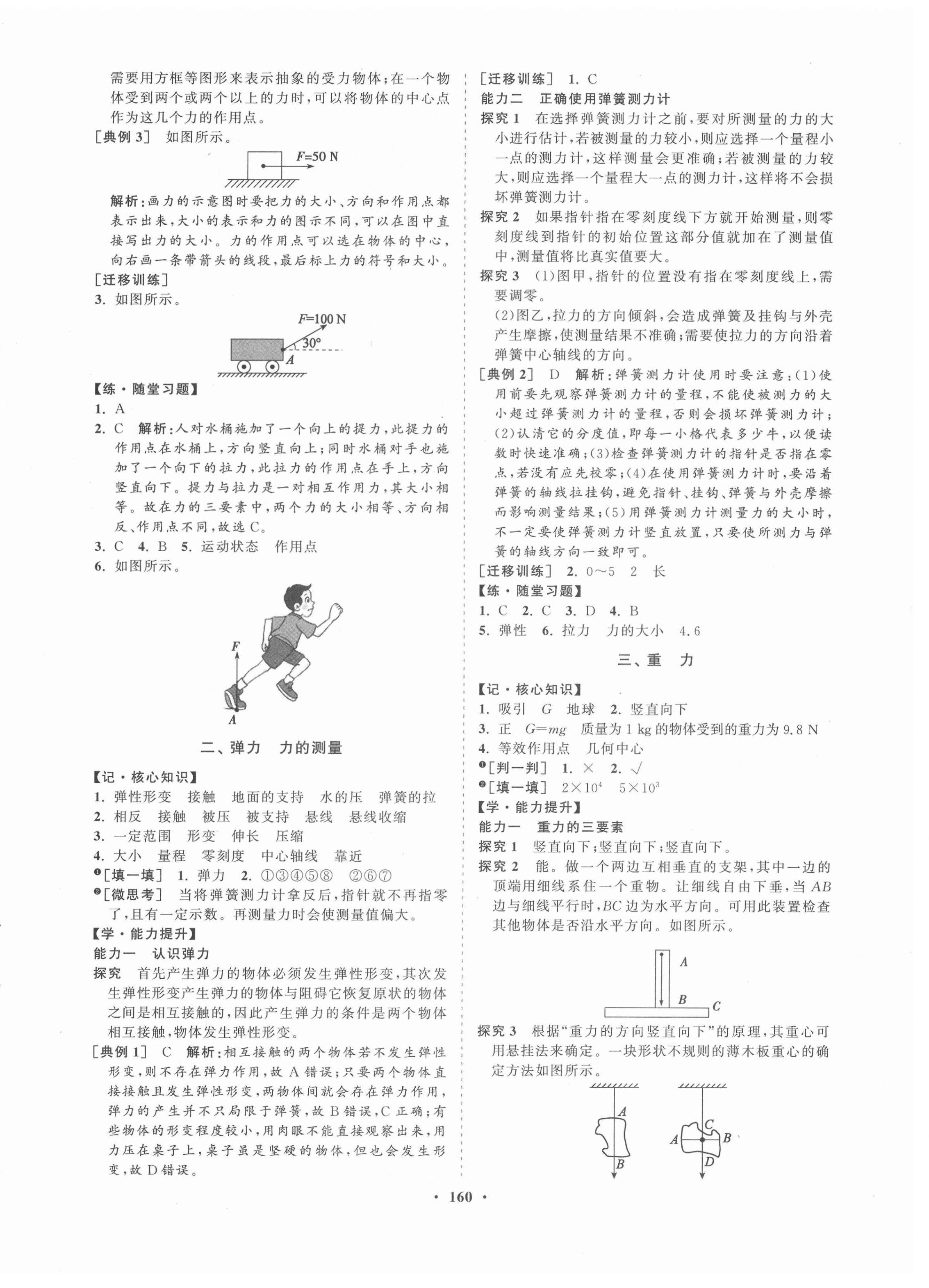 2021年新課程同步練習(xí)冊(cè)八年級(jí)物理下冊(cè)北師大版 第4頁(yè)