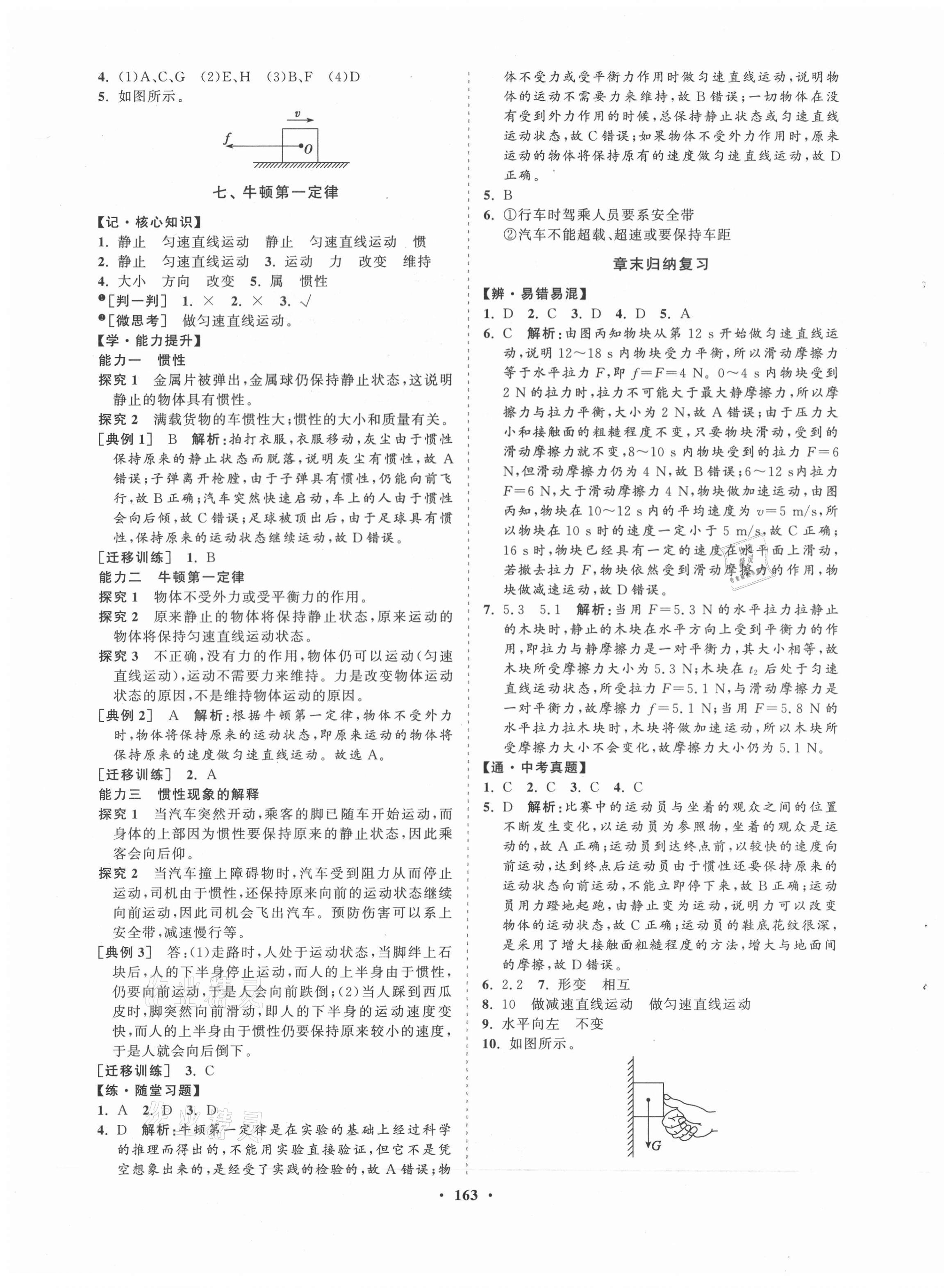 2021年新课程同步练习册八年级物理下册北师大版 第7页