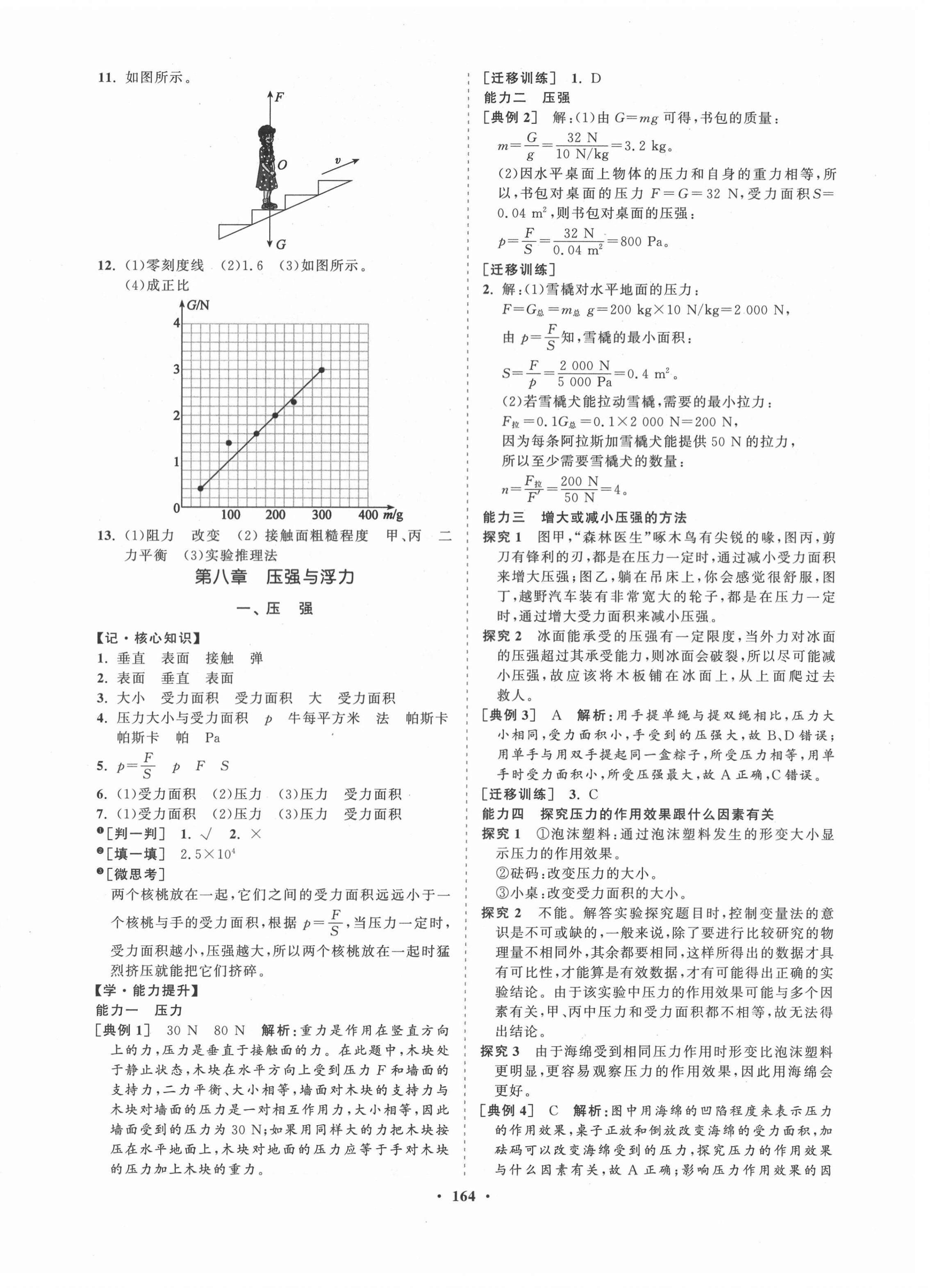 2021年新課程同步練習(xí)冊八年級物理下冊北師大版 第8頁