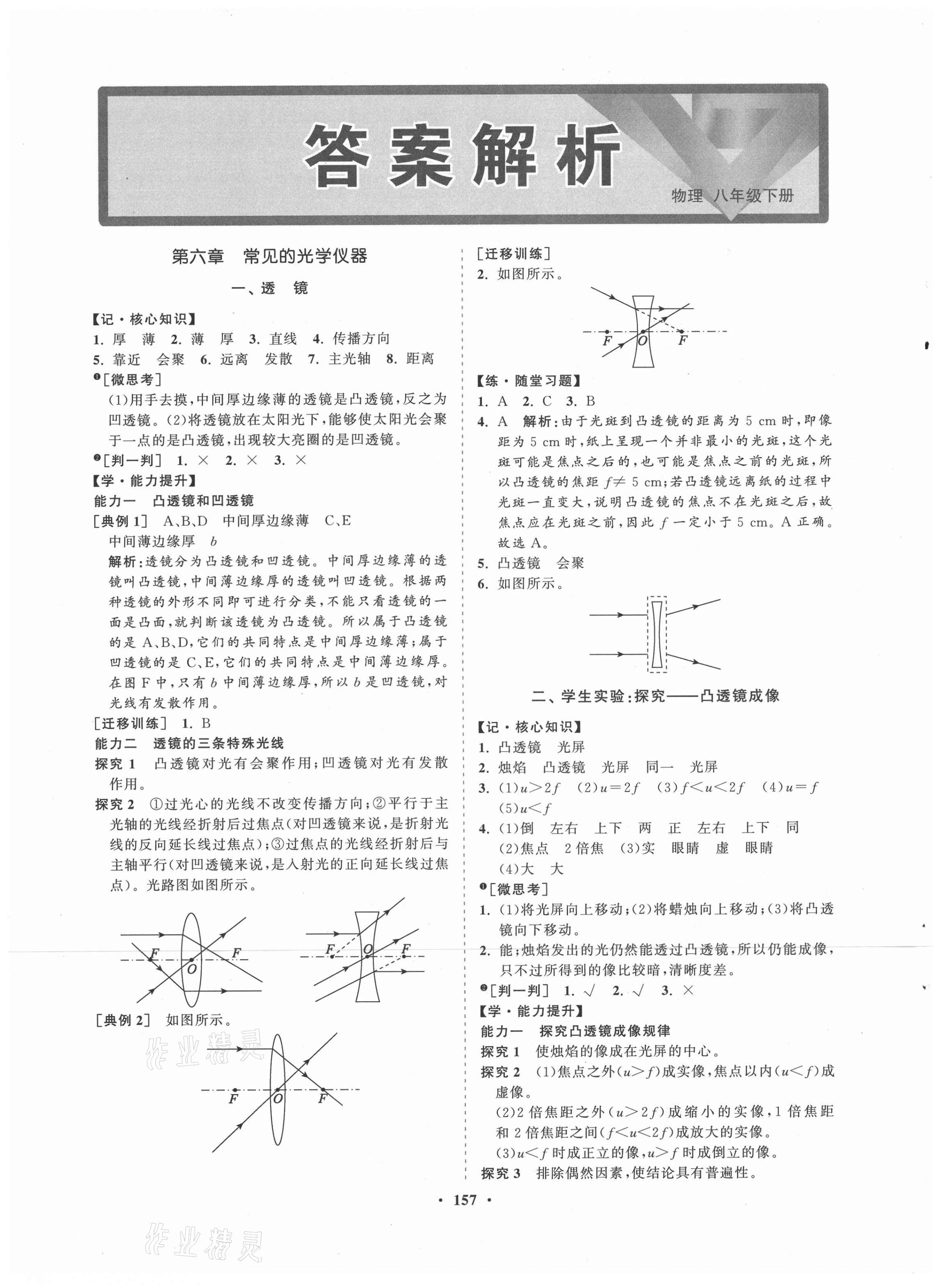 2021年新课程同步练习册八年级物理下册北师大版 第1页