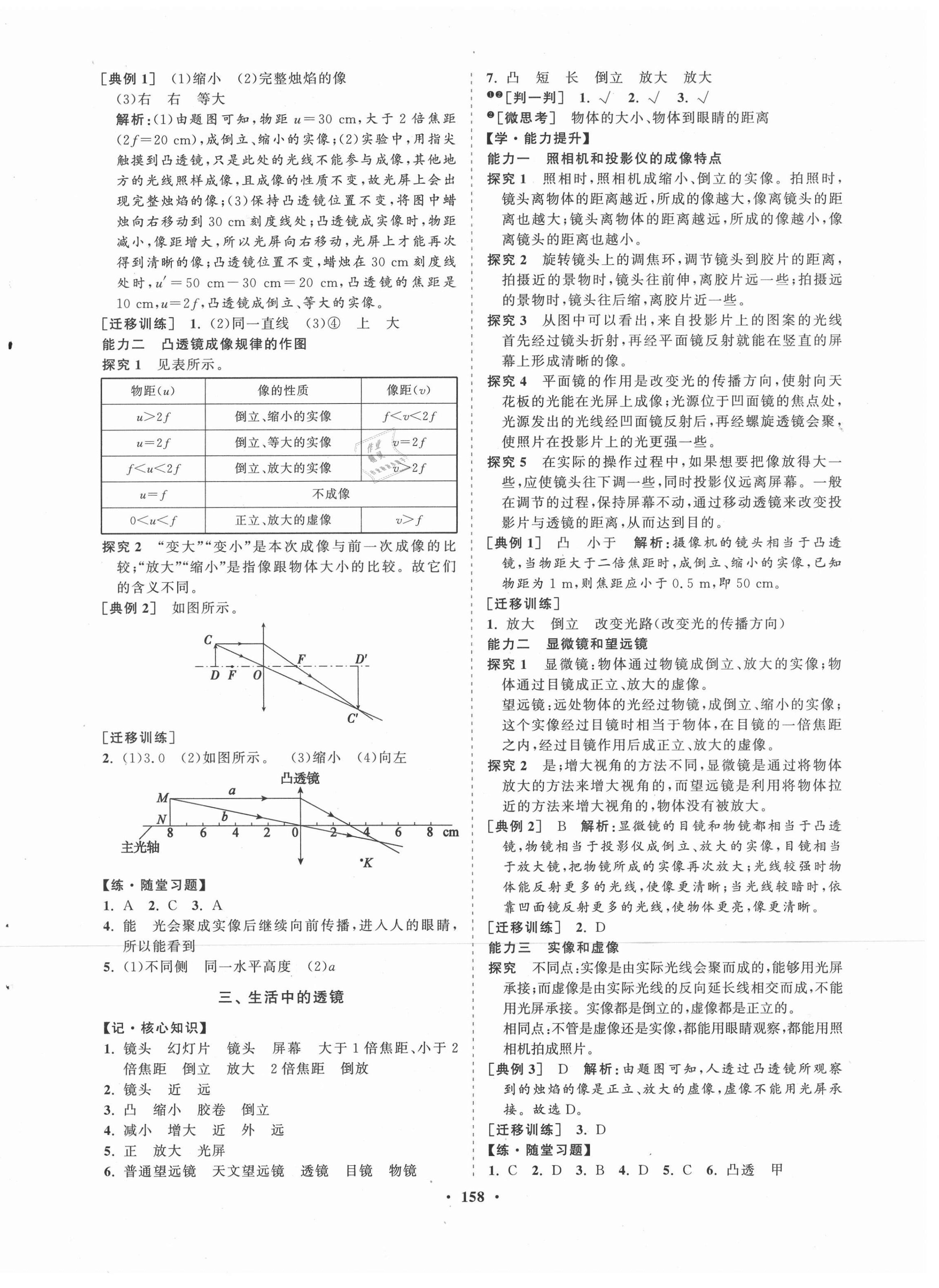 2021年新課程同步練習(xí)冊八年級物理下冊北師大版 第2頁